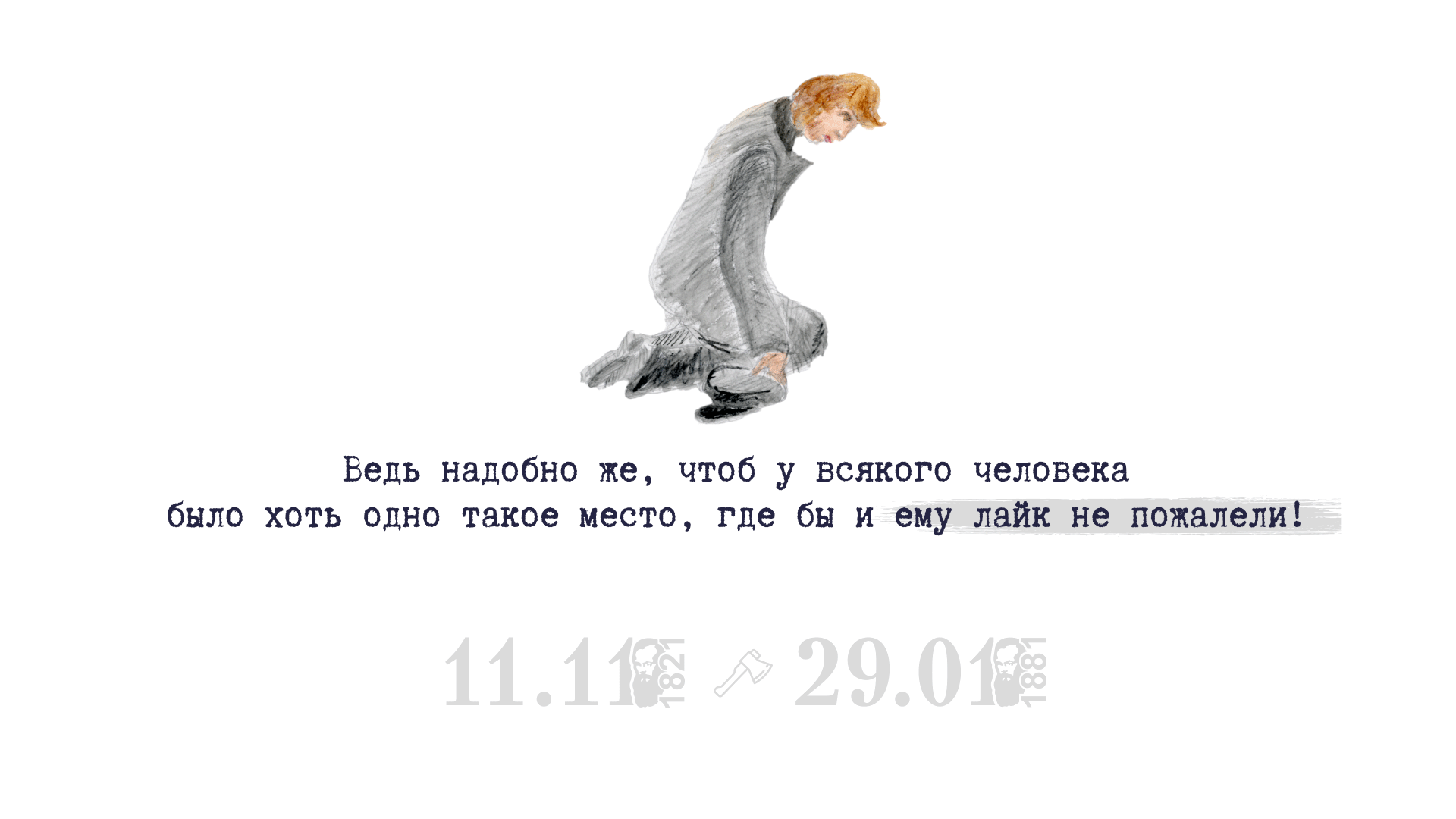 Календарь к 200-летию Ф. М. Достоевского — Изображение №33 — Иллюстрация, Графика на Dprofile