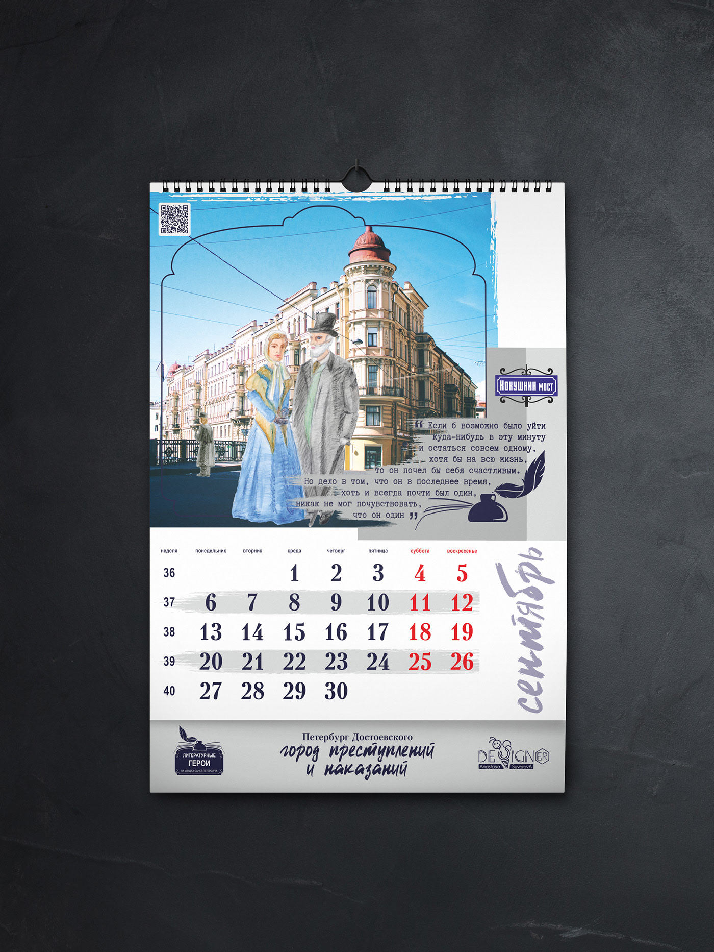 Календарь к 200-летию Ф. М. Достоевского — Изображение №16 — Иллюстрация, Графика на Dprofile