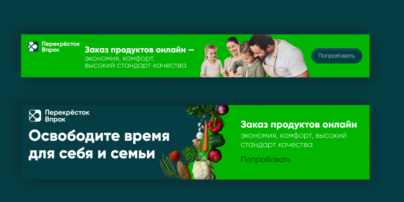 Статичные баннеры для Перекрестка Впрок — Изображение №5 — Графика, Маркетинг на Dprofile