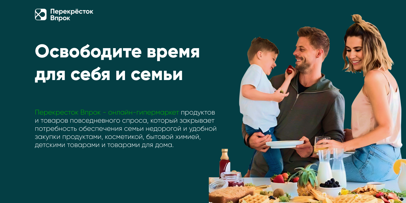 Статичные баннеры для Перекрестка Впрок — Изображение №1 — Графика, Маркетинг на Dprofile