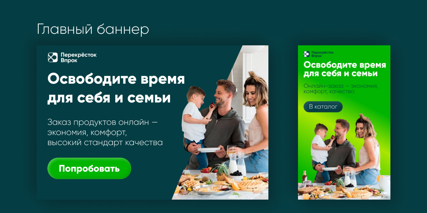 Статичные баннеры для Перекрестка Впрок — Изображение №4 — Графика, Маркетинг на Dprofile