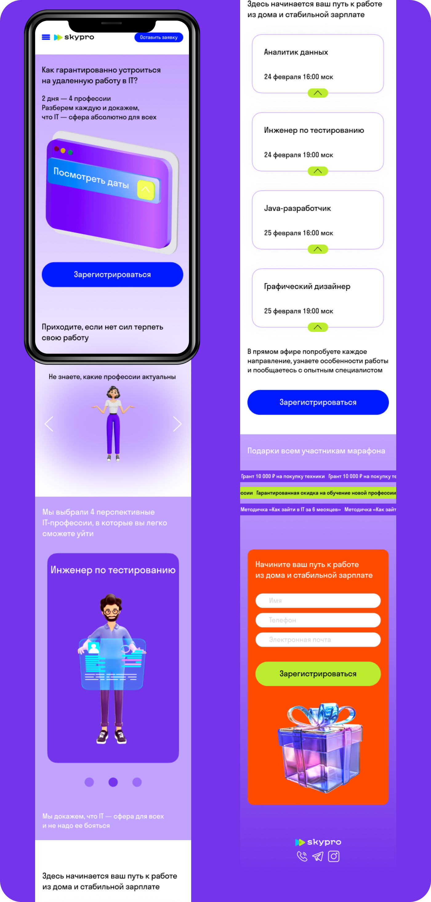 Лейдинг для IT-марафона от SkyPro — Изображение №4 — Интерфейсы, Анимация на Dprofile
