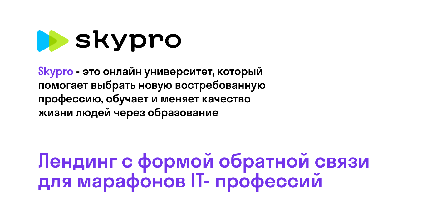 Лейдинг для IT-марафона от SkyPro — Изображение №1 — Интерфейсы, Анимация на Dprofile