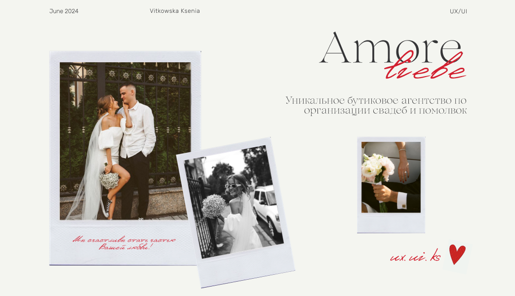 Landing-page Amore-Liebe — Изображение №1 — Интерфейсы на Dprofile
