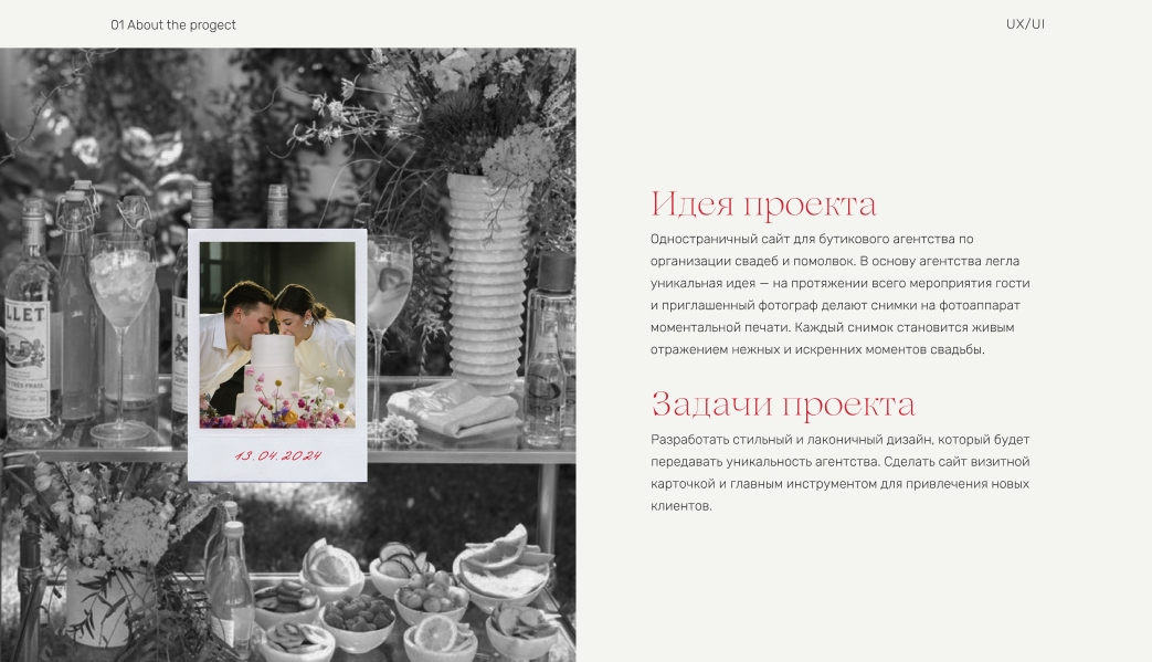 Landing-page Amore-Liebe — Изображение №2 — Интерфейсы на Dprofile