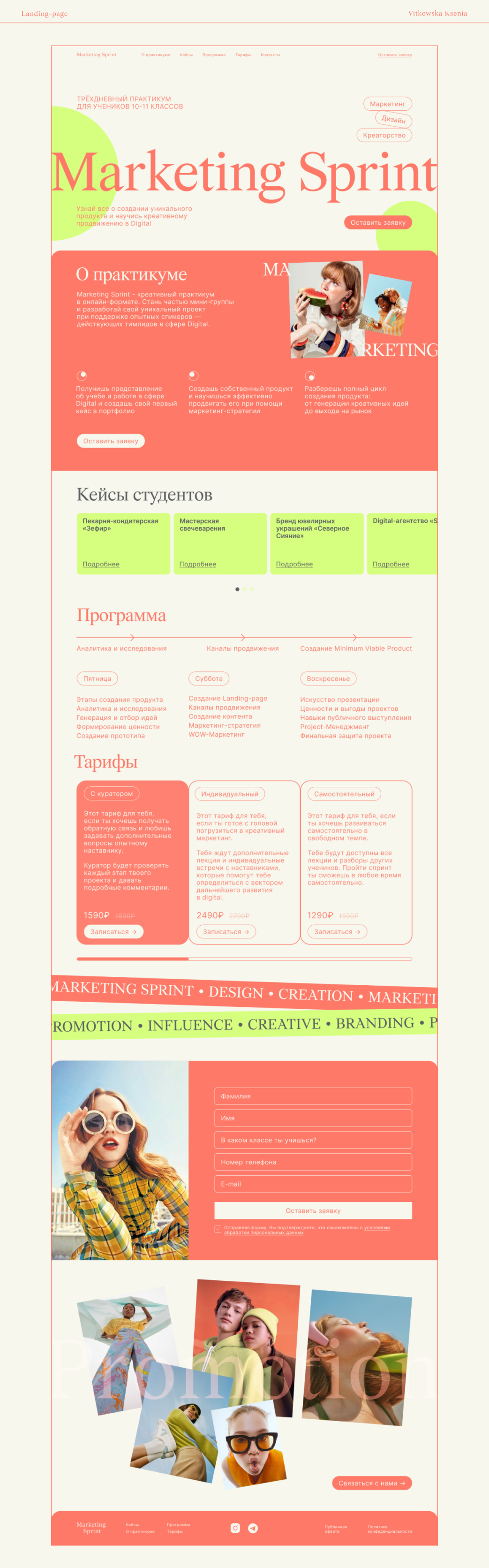 Landing page — Marketing Sprint — Изображение №5 — Интерфейсы на Dprofile