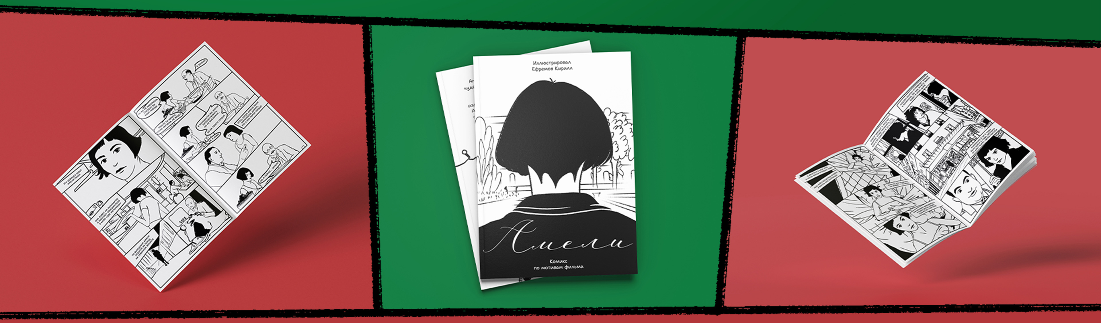 Комикс и открытки по мотивам фильма «Амели» — Изображение №7 — Иллюстрация, Графика на Dprofile