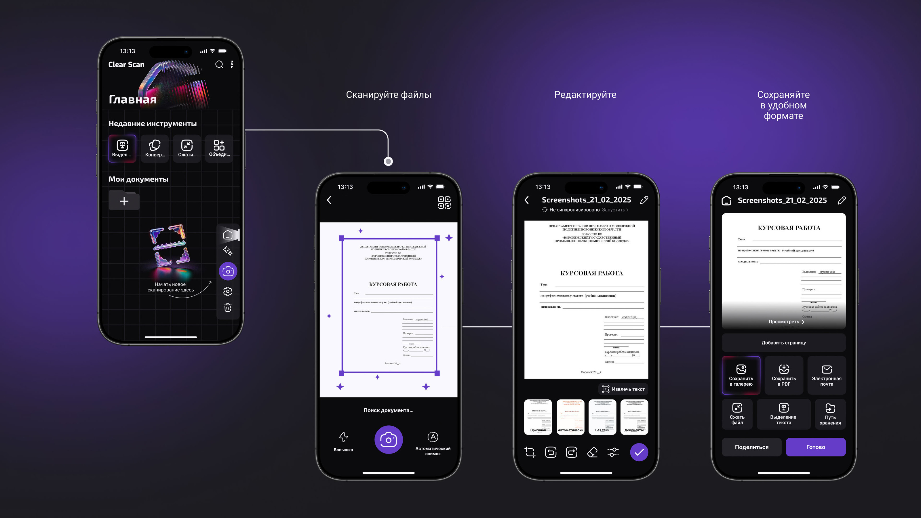 Clear Scan App / Редизайн мобильного приложения / UX UI — Изображение №14 — Интерфейсы на Dprofile