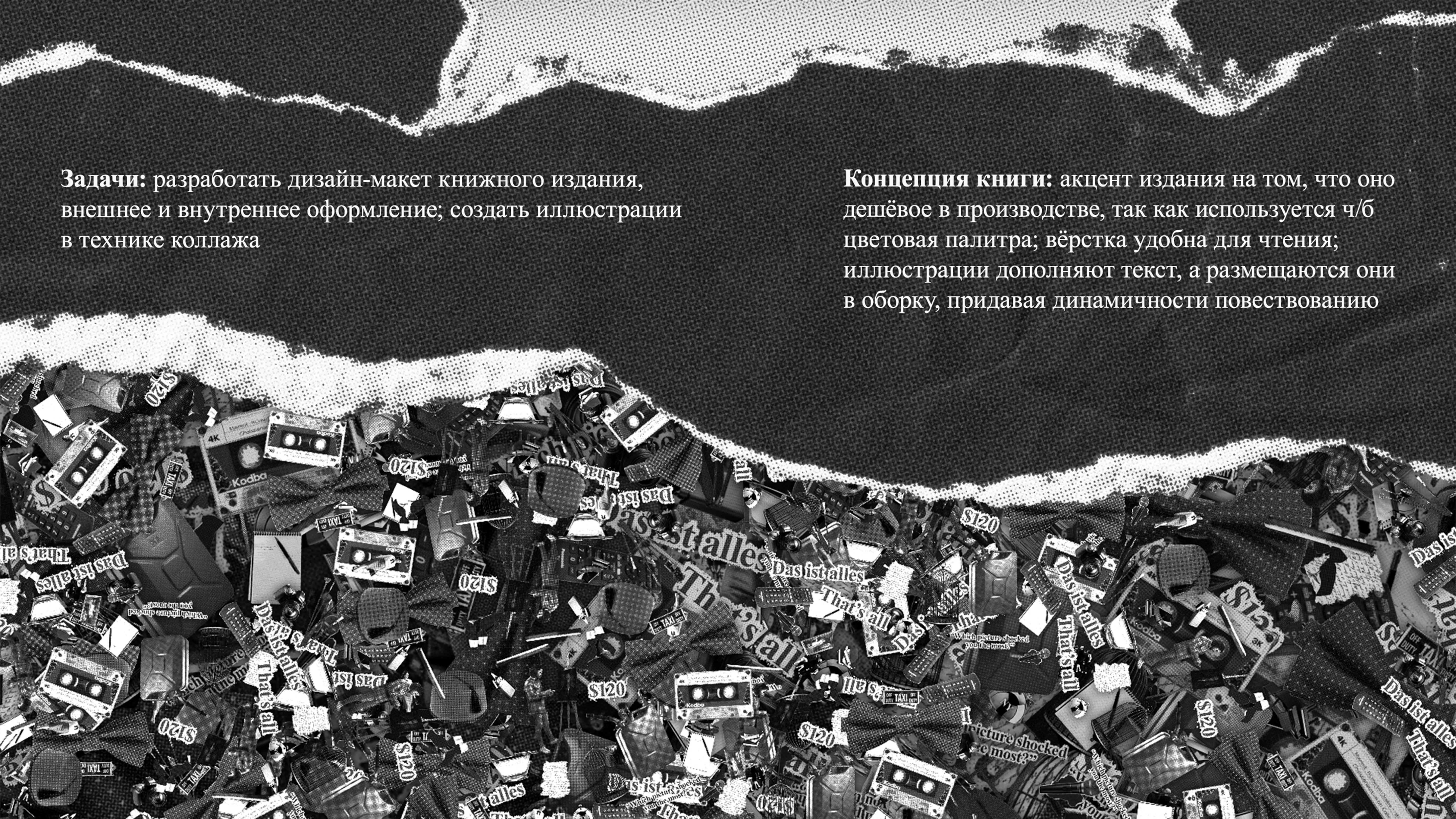 Дизайн и вёрстка книги — коллаж — Изображение №2 — Иллюстрация, Графика на Dprofile