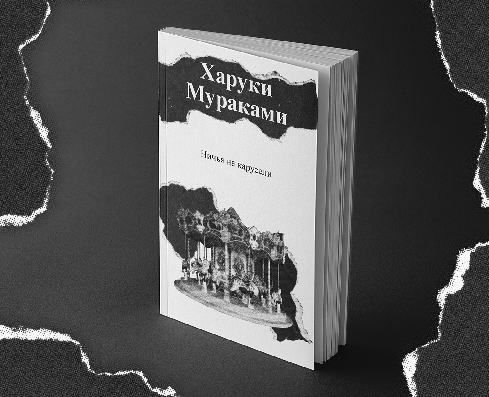 Дизайн и вёрстка книги — коллаж — Иллюстрация, Графика на Dprofile