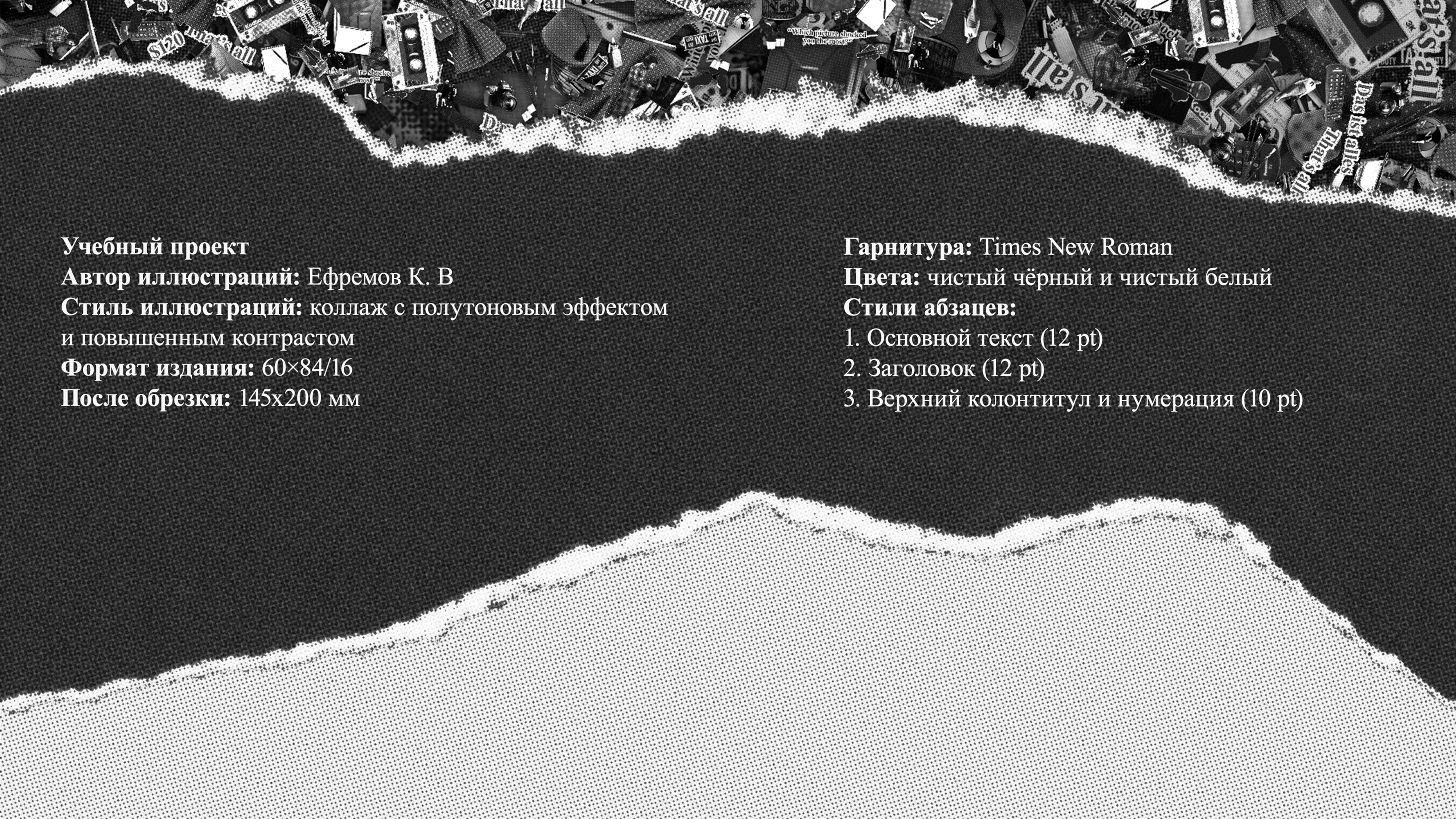 Дизайн и вёрстка книги — коллаж — Изображение №3 — Иллюстрация, Графика на Dprofile