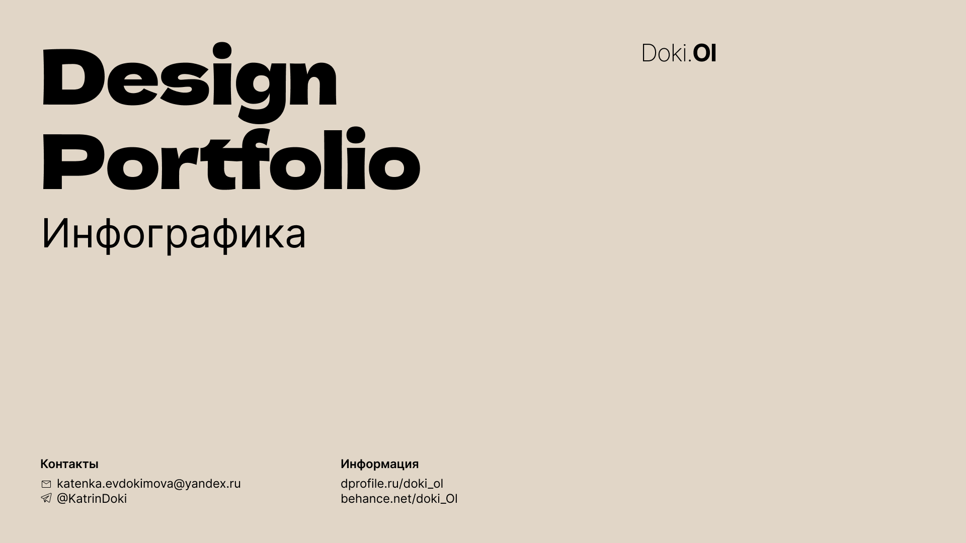 Портфолио. Инфографика — Изображение №1 — Графика, Маркетинг на Dprofile