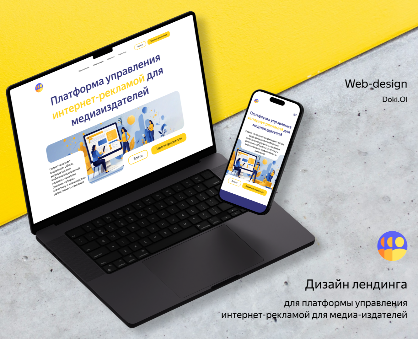 Дизайн лендинга|Платформа управления интернет-рекламой — Интерфейсы на Dprofile