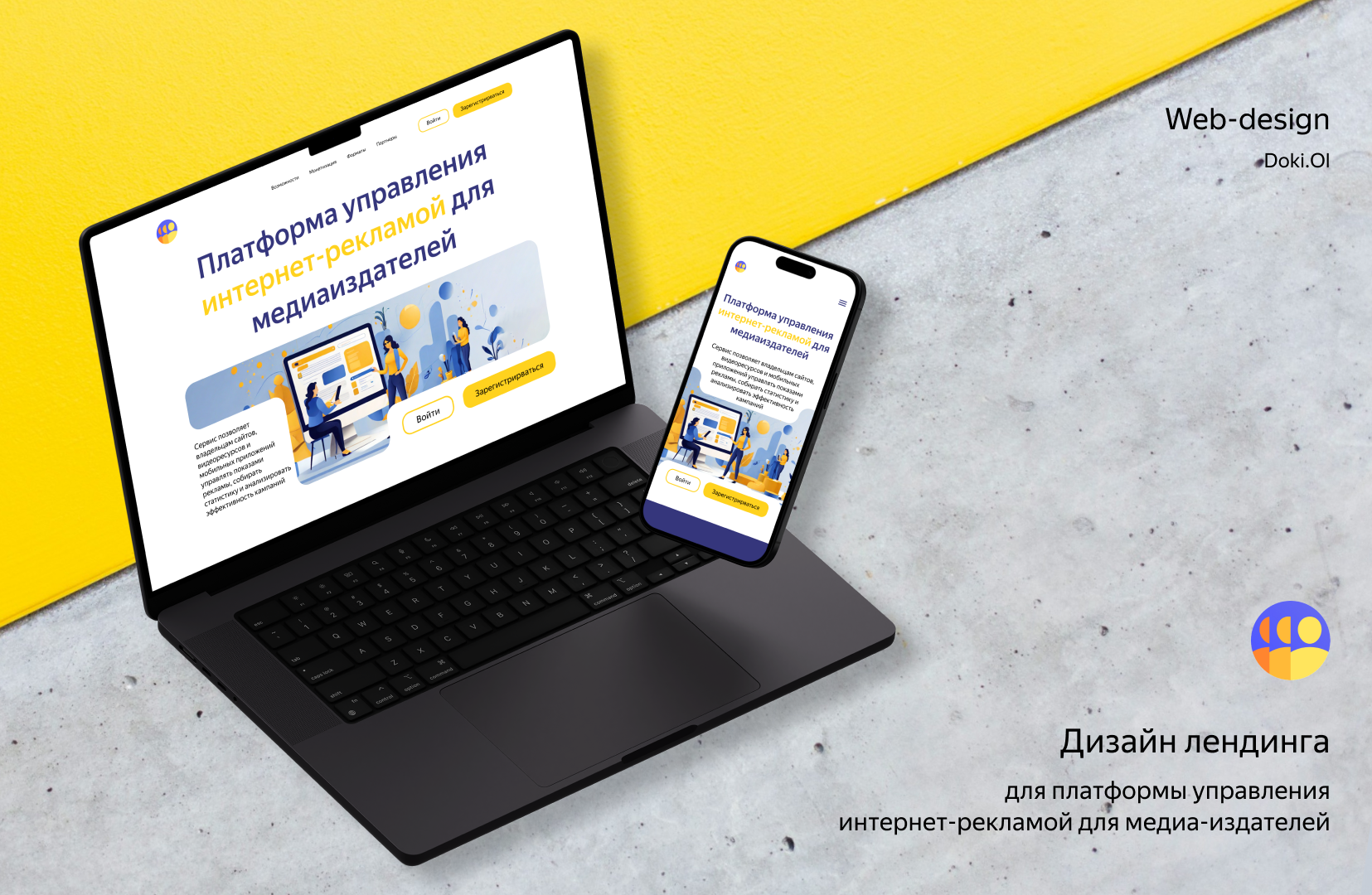 Дизайн лендинга|Платформа управления интернет-рекламой — Изображение №1 — Интерфейсы на Dprofile