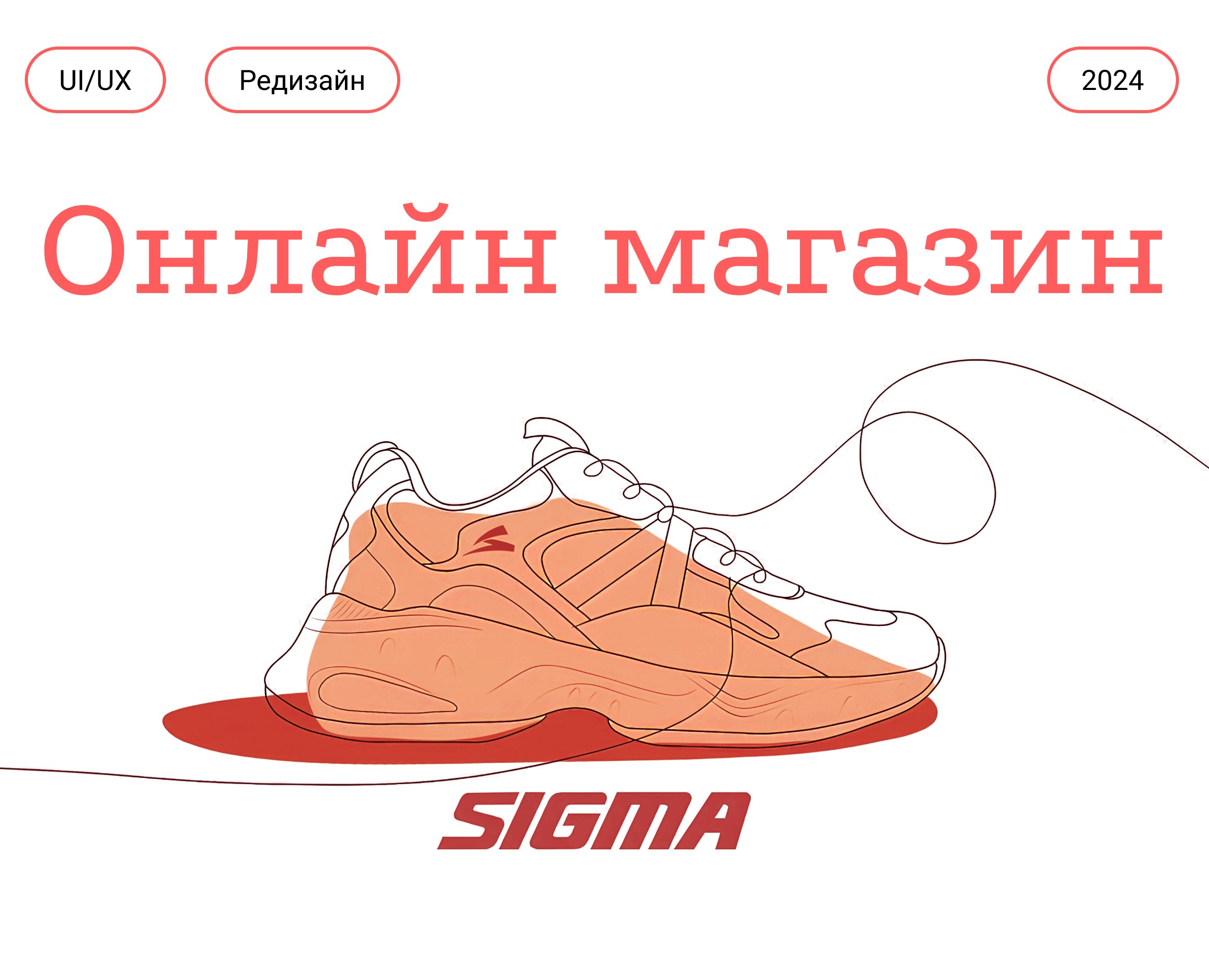 SIGMA | Web redesign — Интерфейсы на Dprofile