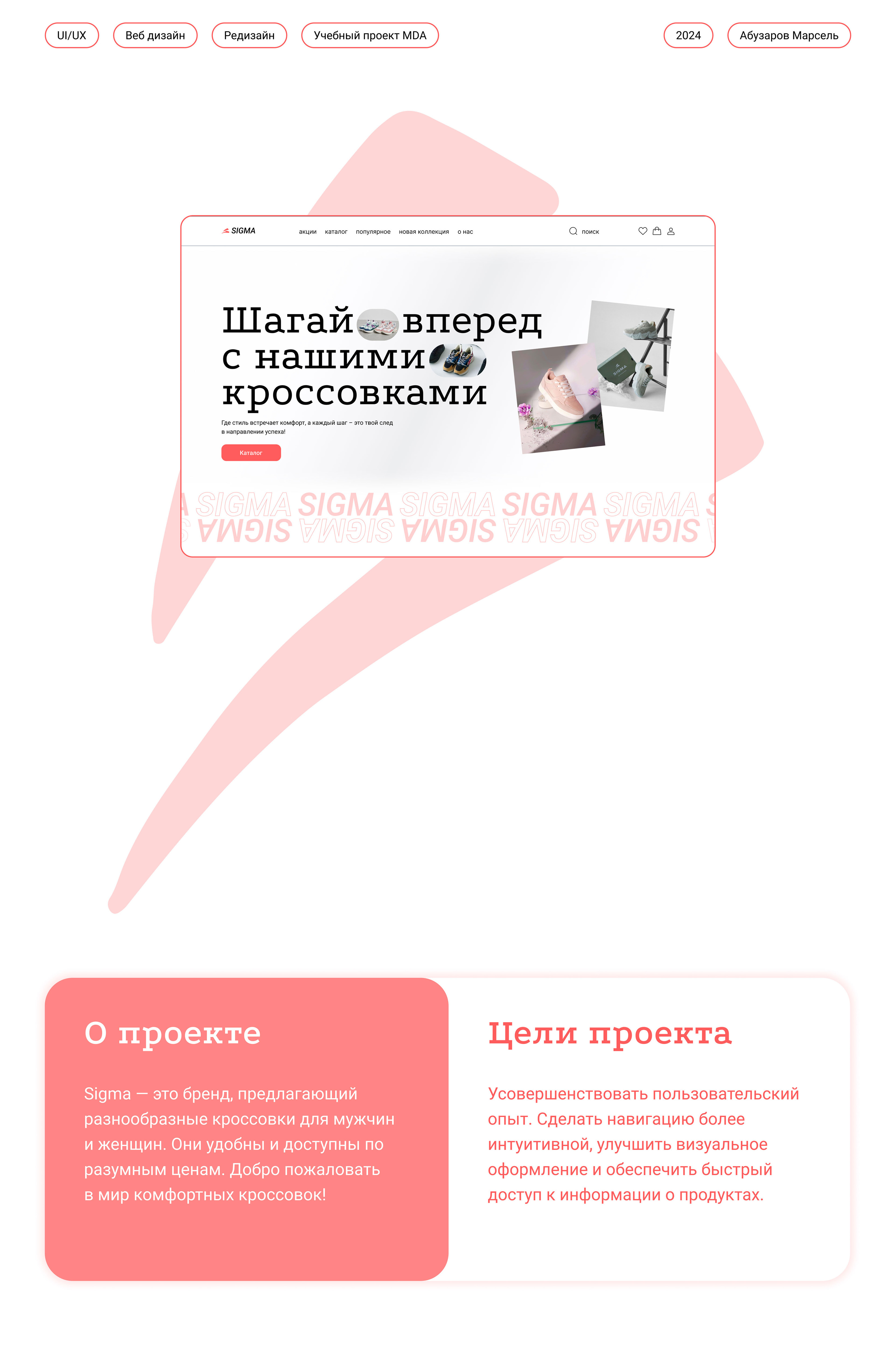 SIGMA | Web redesign — Изображение №1 — Интерфейсы на Dprofile