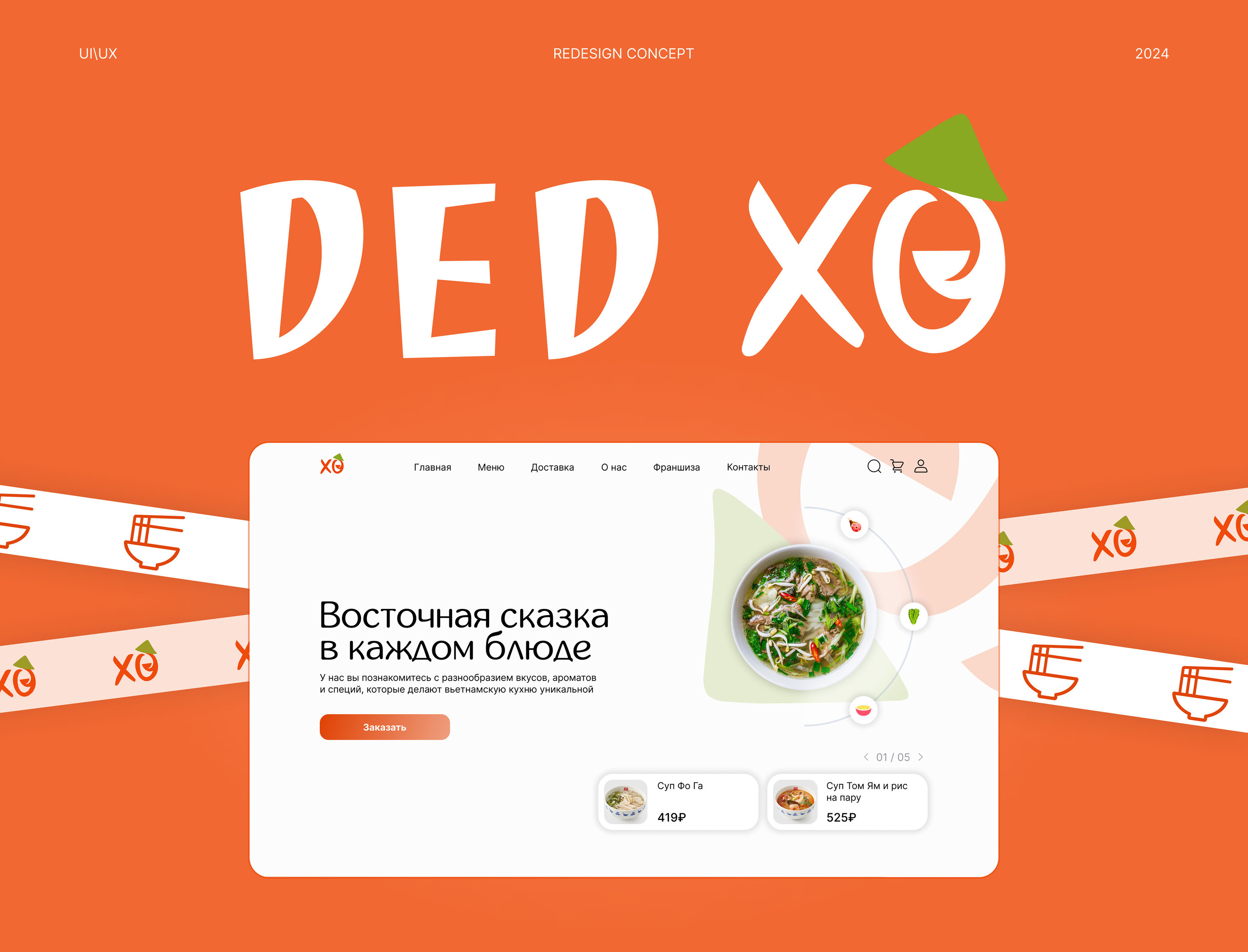 DED XO | Web Redesign — Изображение №1 — Интерфейсы на Dprofile
