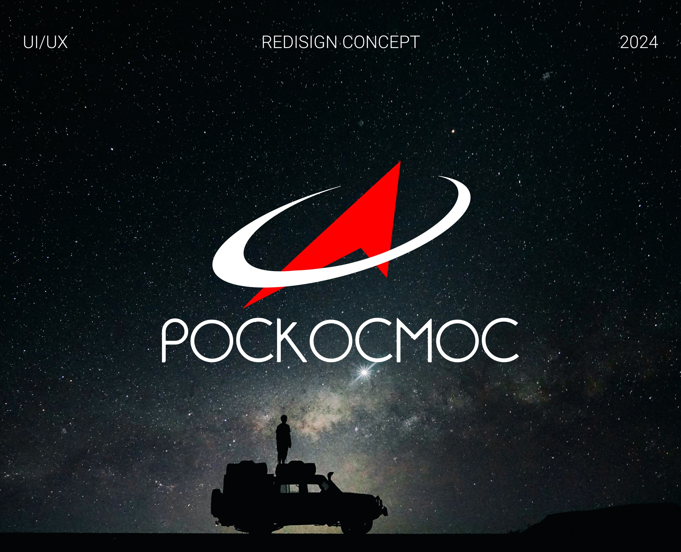 РОСКОСМОС | Redesign concept — Интерфейсы на Dprofile