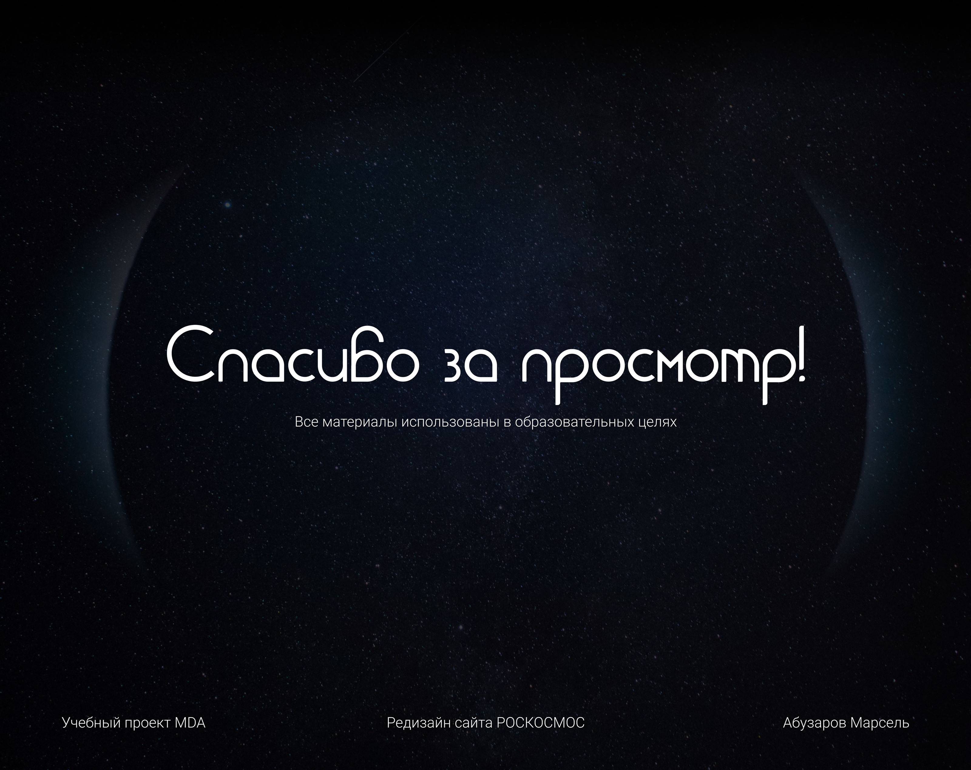 РОСКОСМОС | Redesign concept — Изображение №11 — Интерфейсы на Dprofile