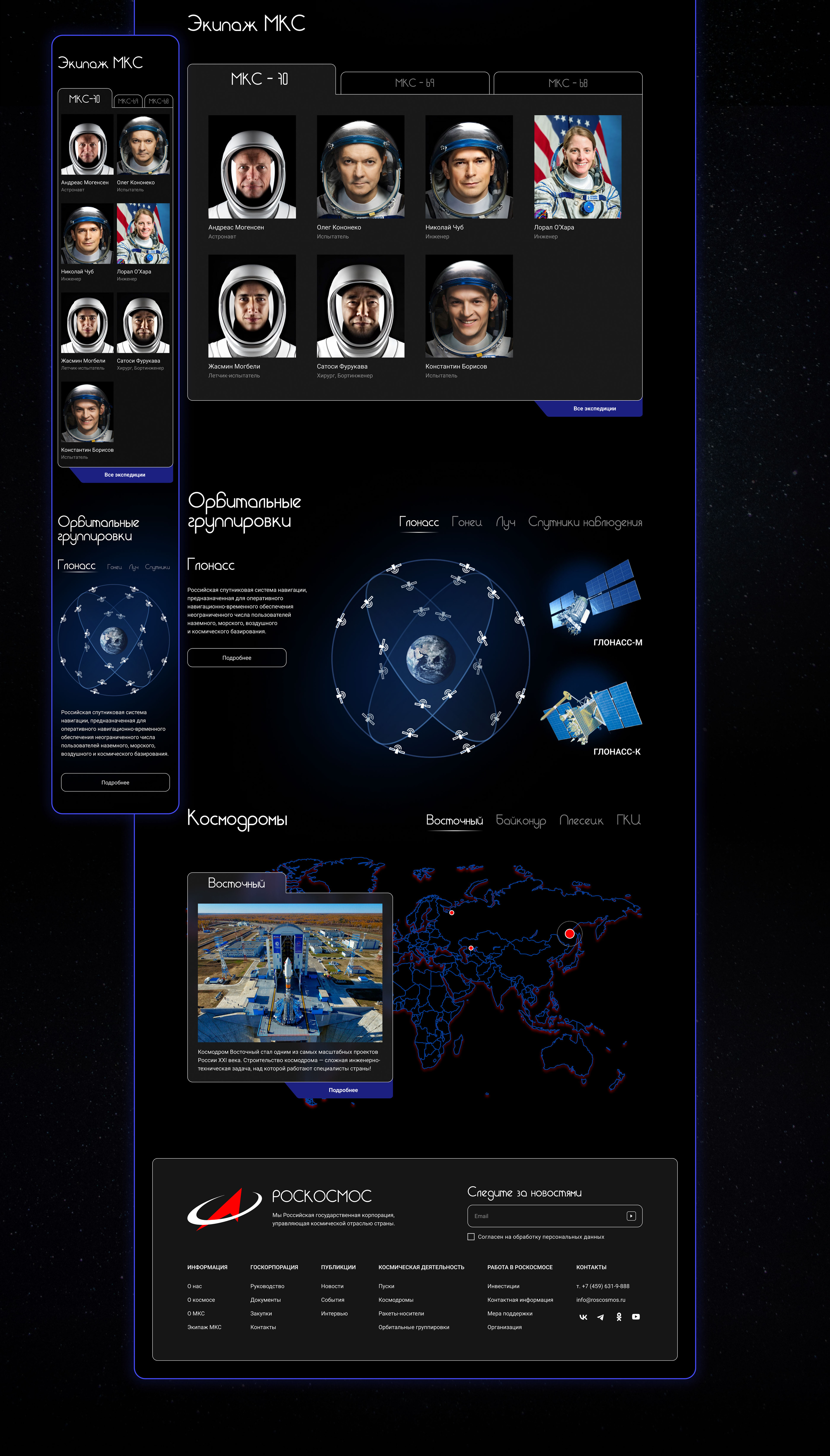 РОСКОСМОС | Redesign concept — Изображение №7 — Интерфейсы на Dprofile