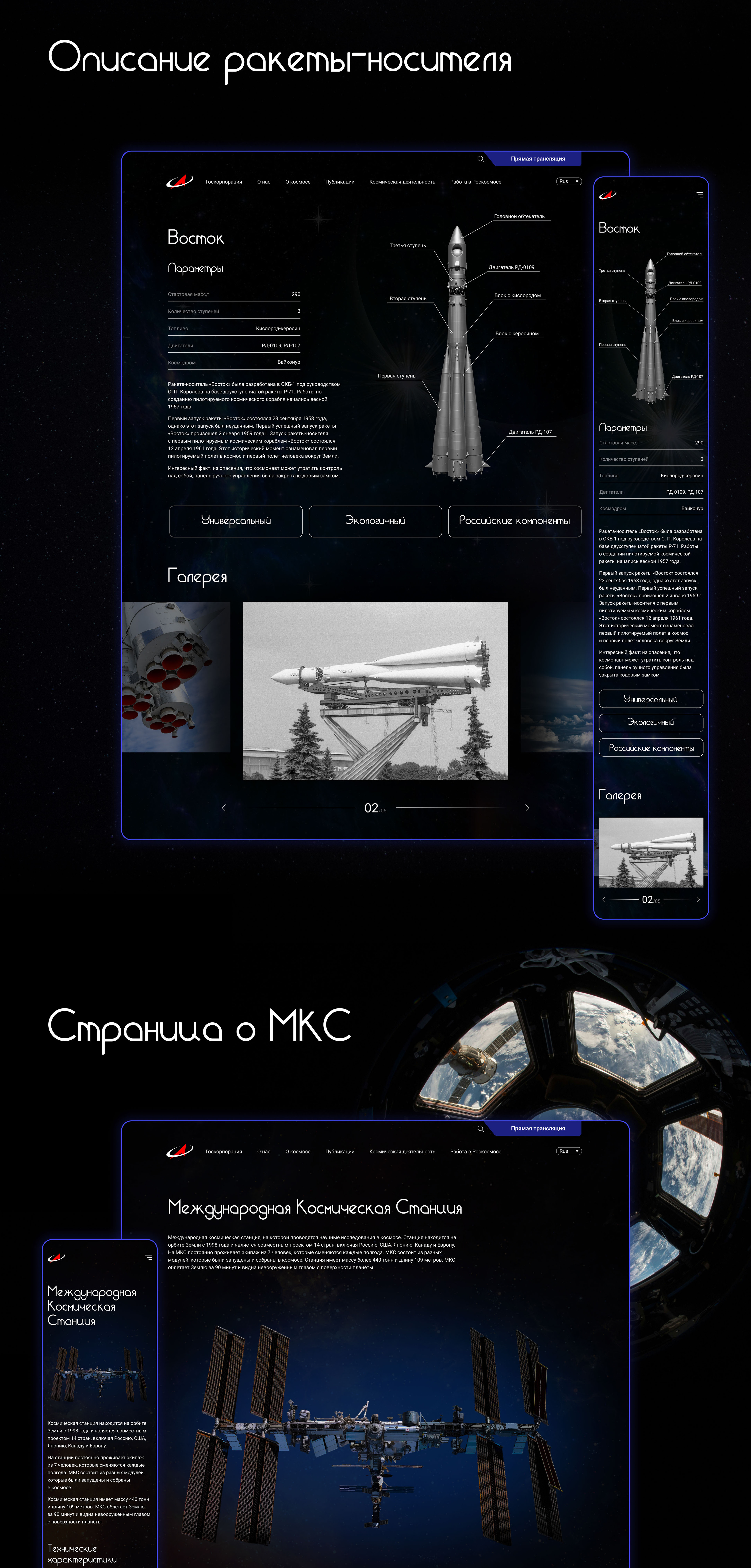 РОСКОСМОС | Redesign concept — Изображение №9 — Интерфейсы на Dprofile
