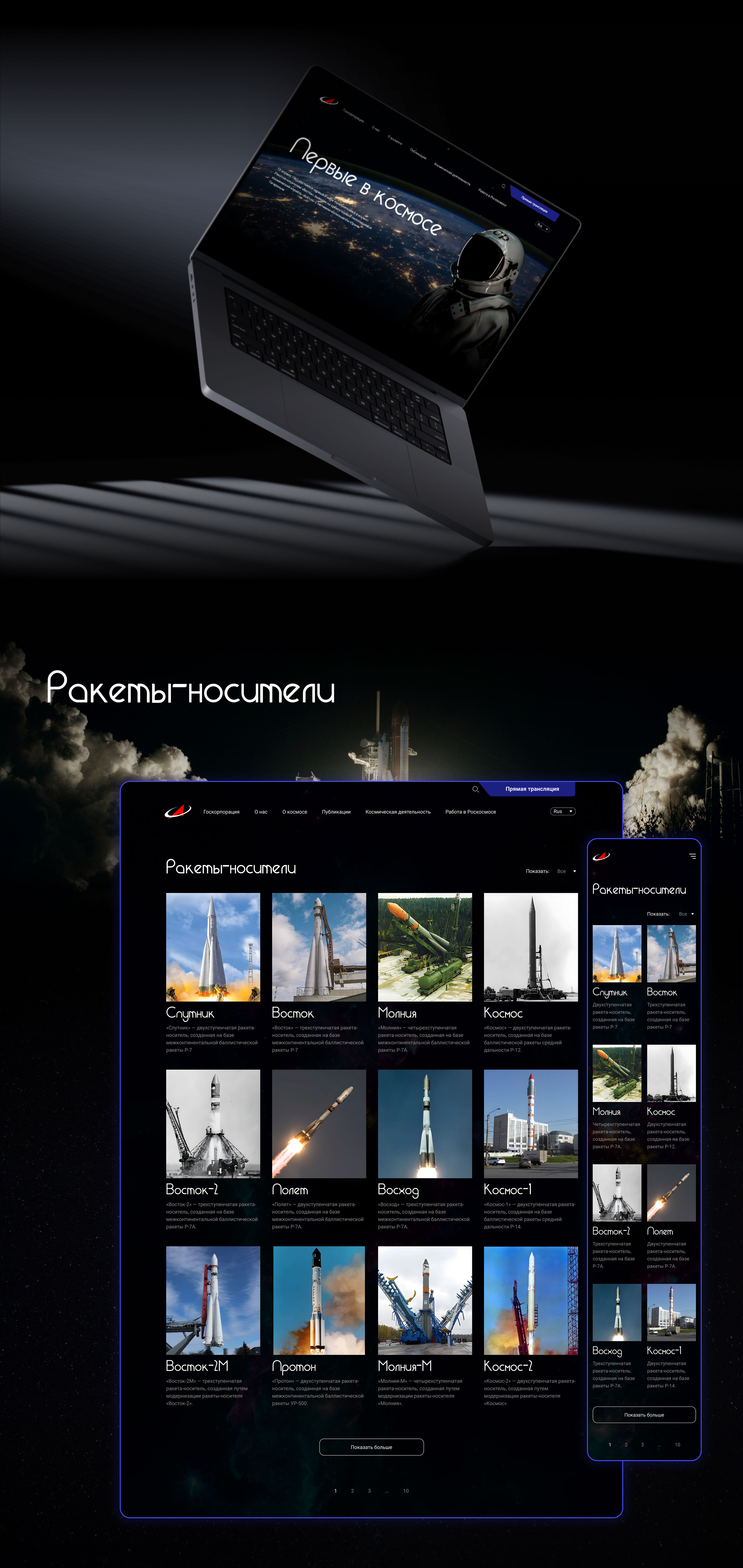 РОСКОСМОС | Redesign concept — Изображение №8 — Интерфейсы на Dprofile