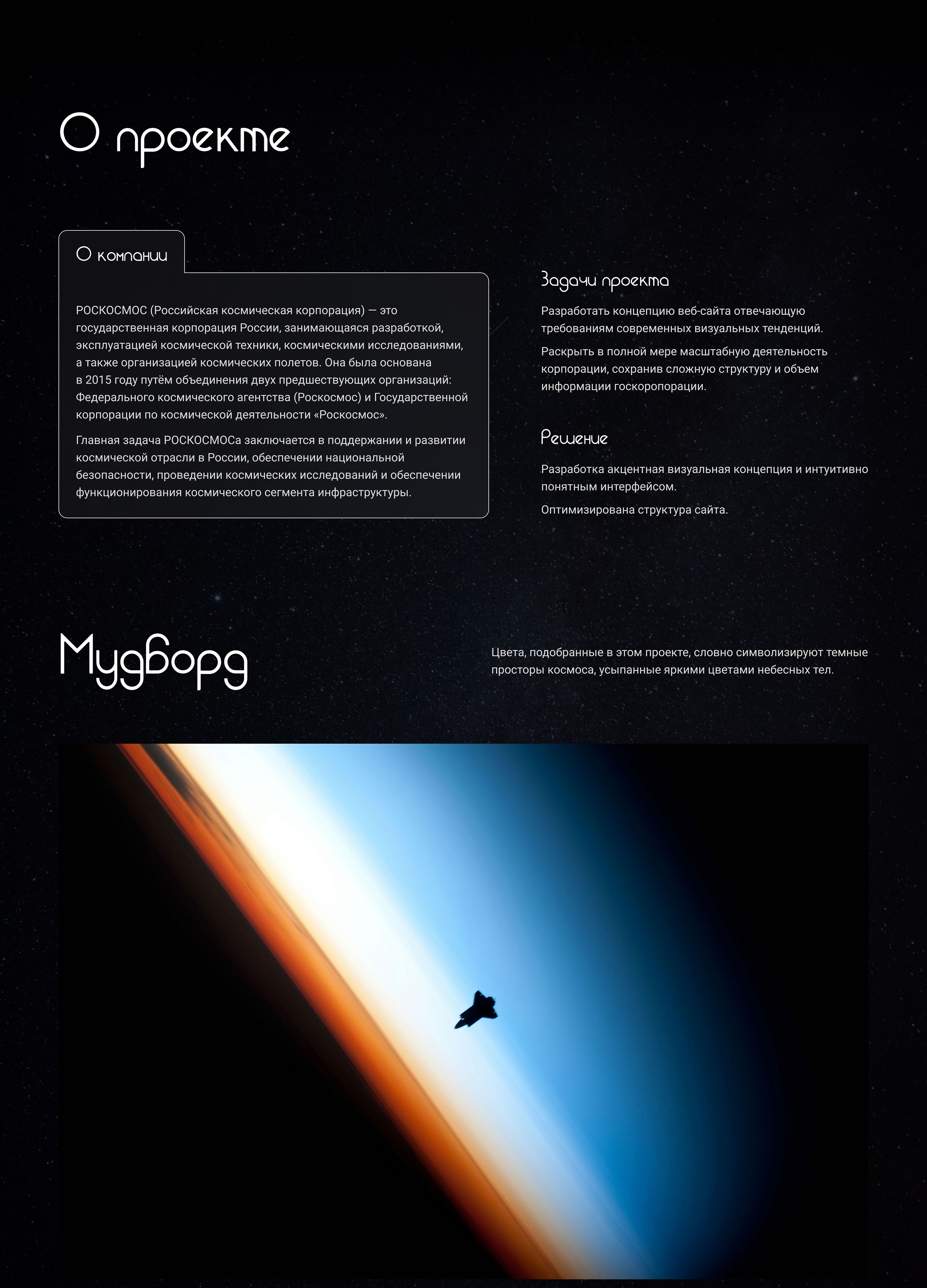 РОСКОСМОС | Redesign concept — Изображение №2 — Интерфейсы на Dprofile