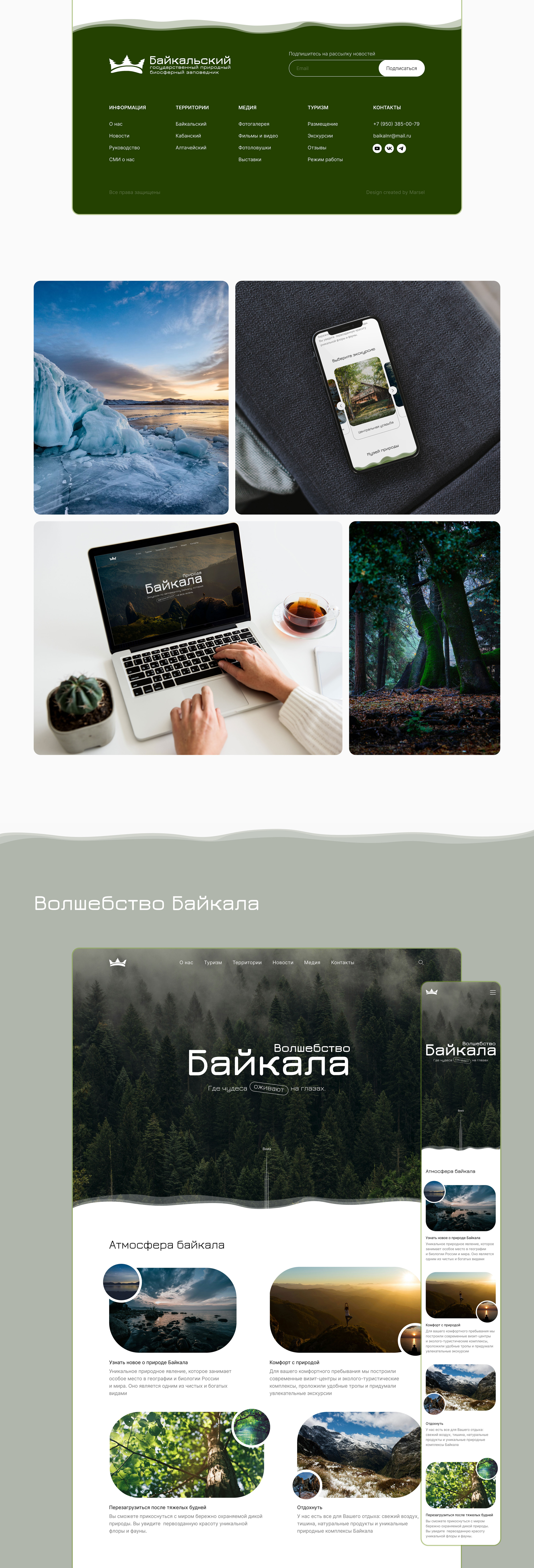 Байкальский заповедник | Web Redesign — Изображение №6 — Интерфейсы на Dprofile