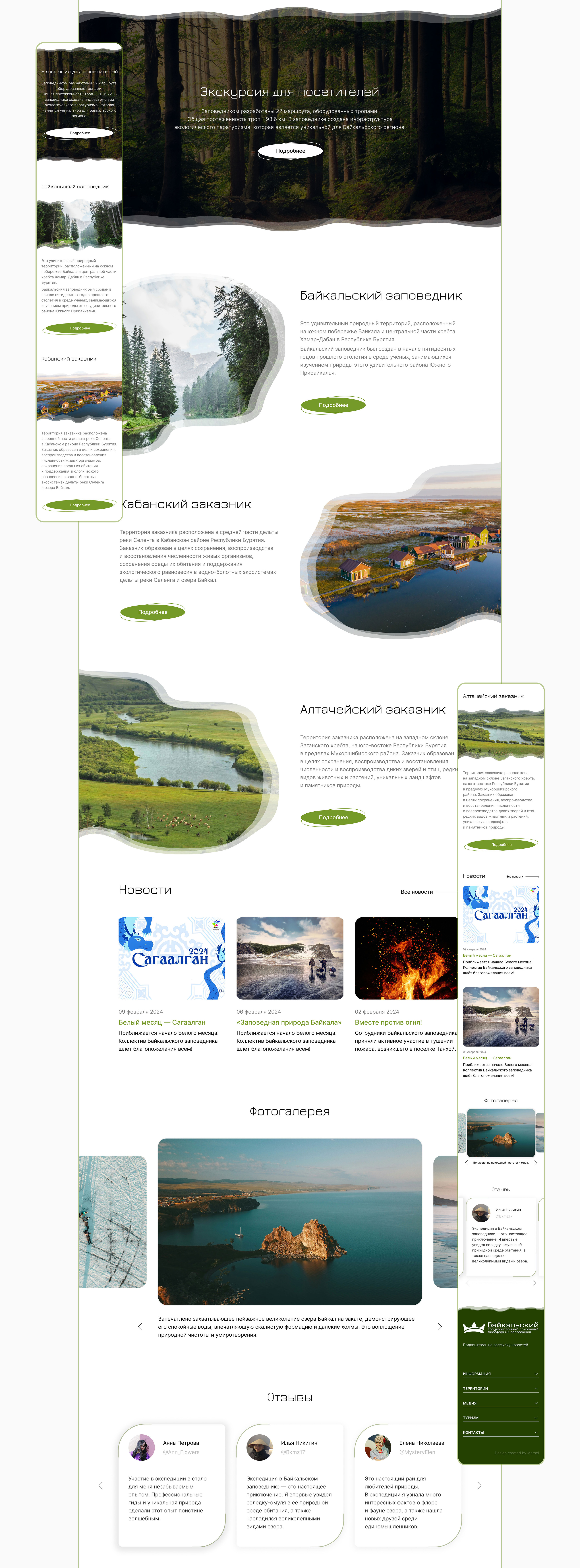 Байкальский заповедник | Web Redesign — Изображение №5 — Интерфейсы на Dprofile