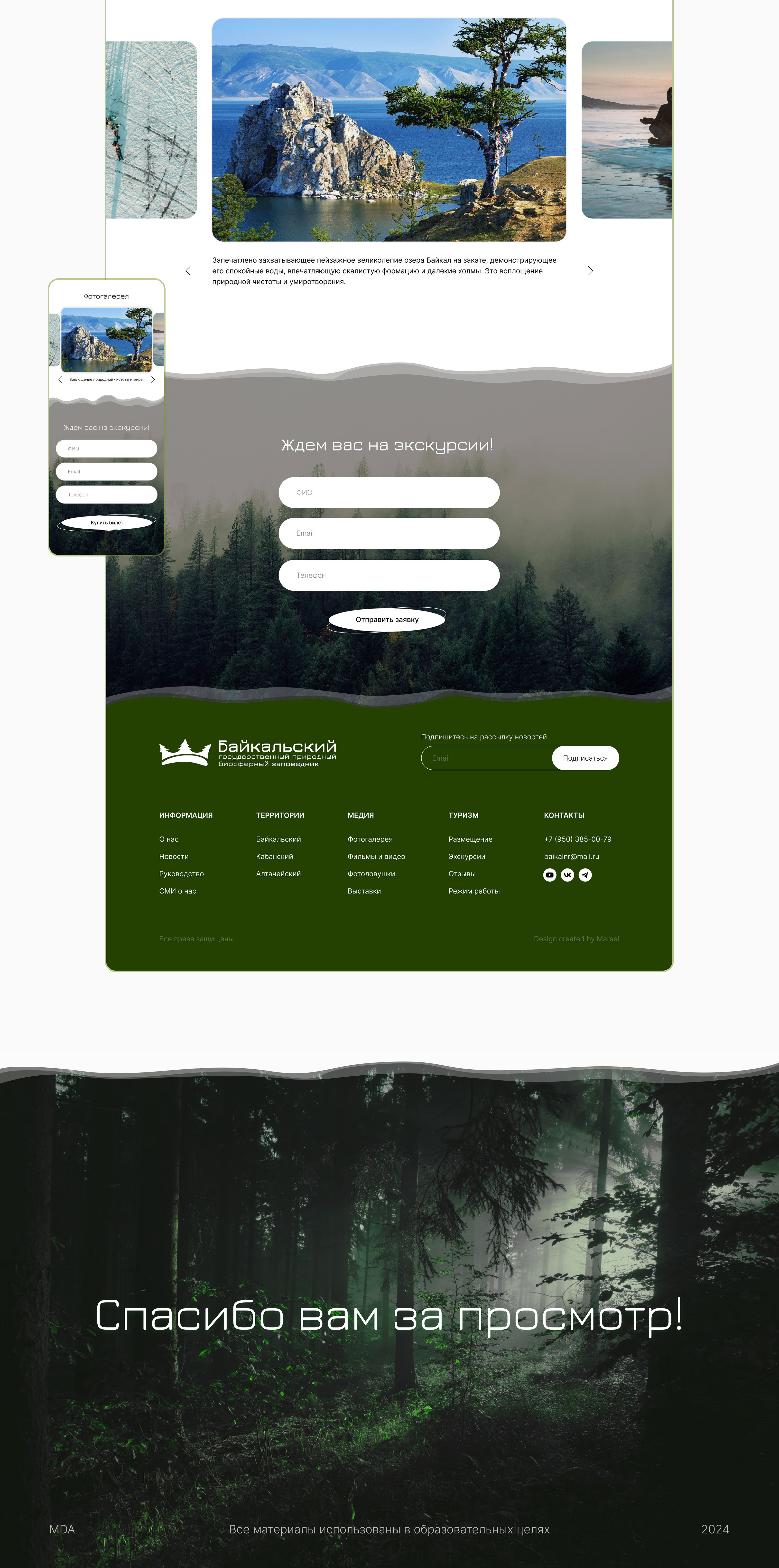 Байкальский заповедник | Web Redesign — Изображение №9 — Интерфейсы на Dprofile