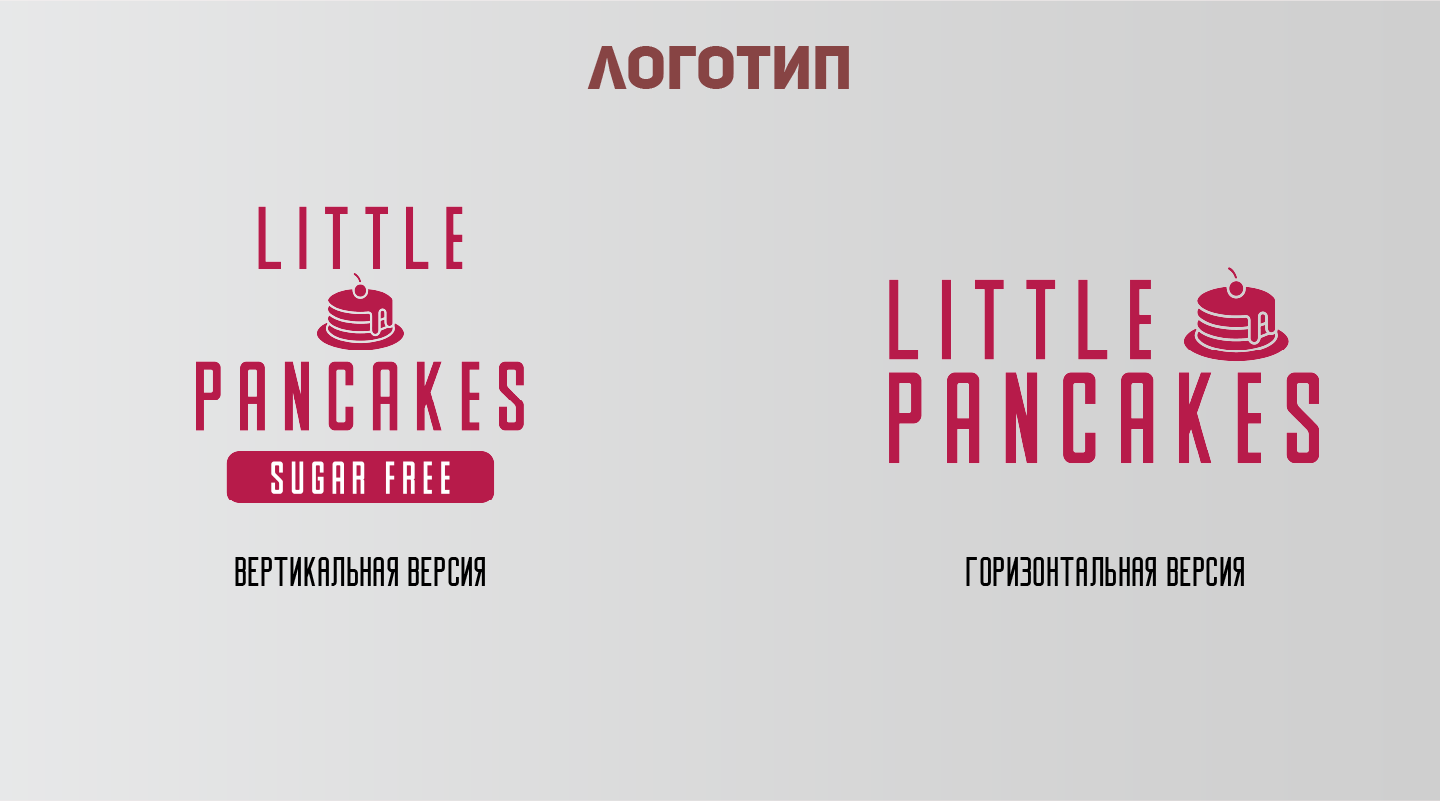 Кофейня Little Pancakes — Изображение №3 — Брендинг на Dprofile