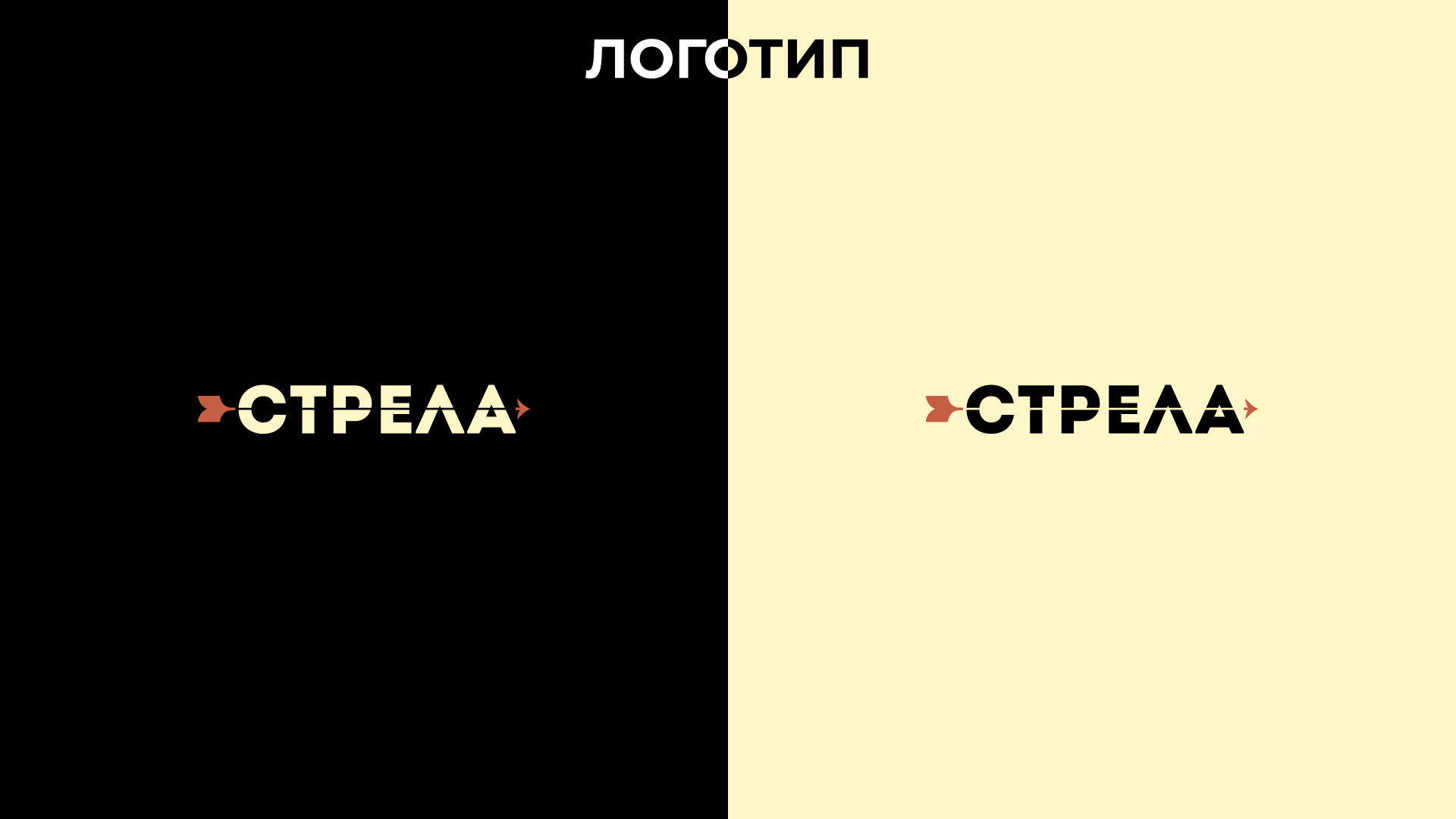 Стрела — Изображение №2 — Брендинг, Графика на Dprofile