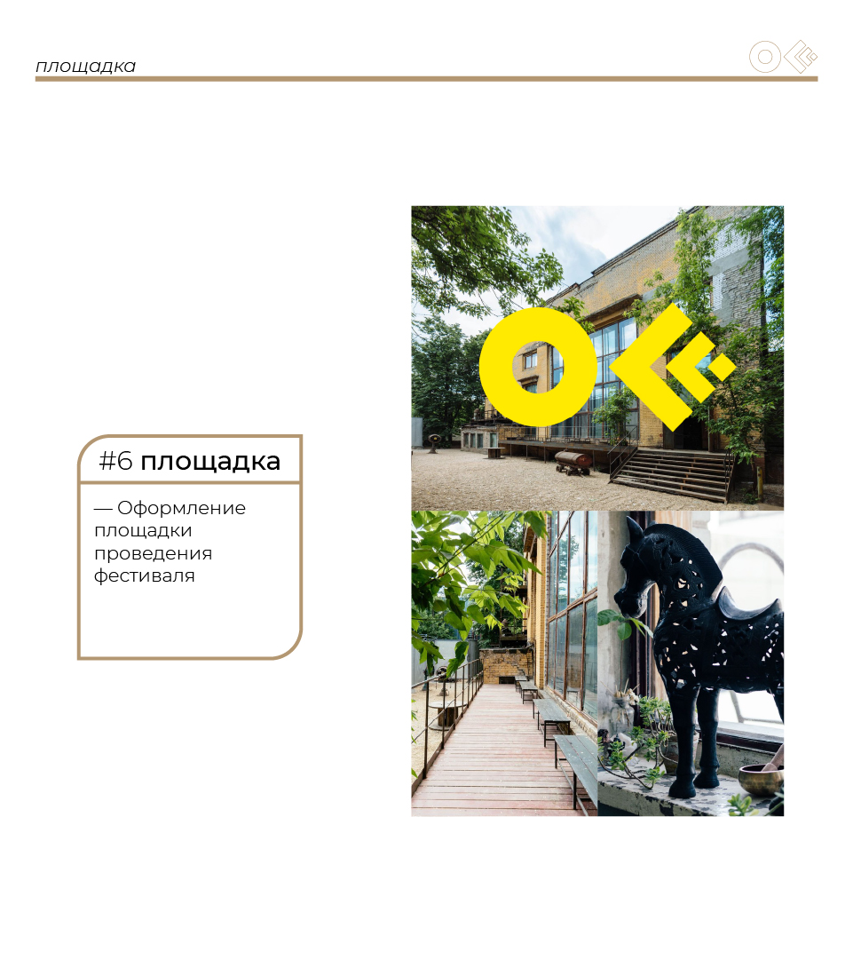 OFFF.Moscow Festival — Изображение №12 — Брендинг на Dprofile