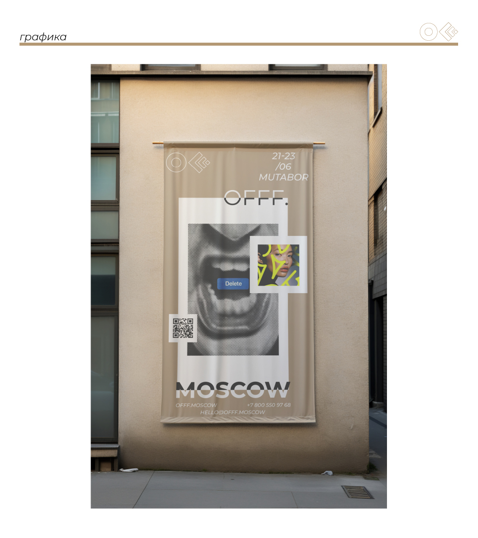 OFFF.Moscow Festival — Изображение №10 — Брендинг на Dprofile