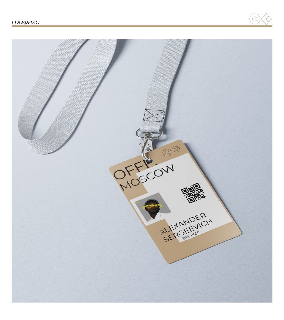 OFFF.Moscow Festival — Изображение №11 — Брендинг на Dprofile