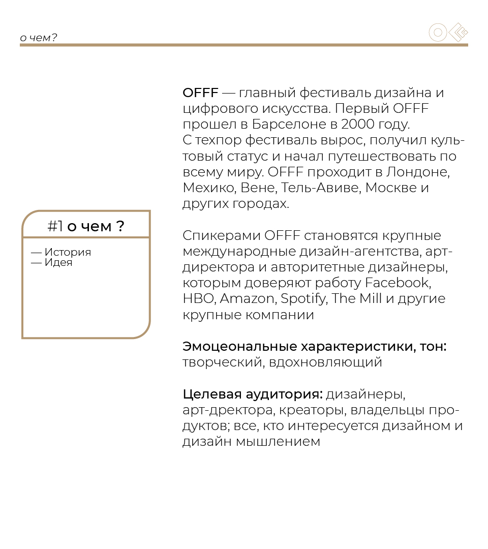 OFFF.Moscow Festival — Изображение №4 — Брендинг на Dprofile