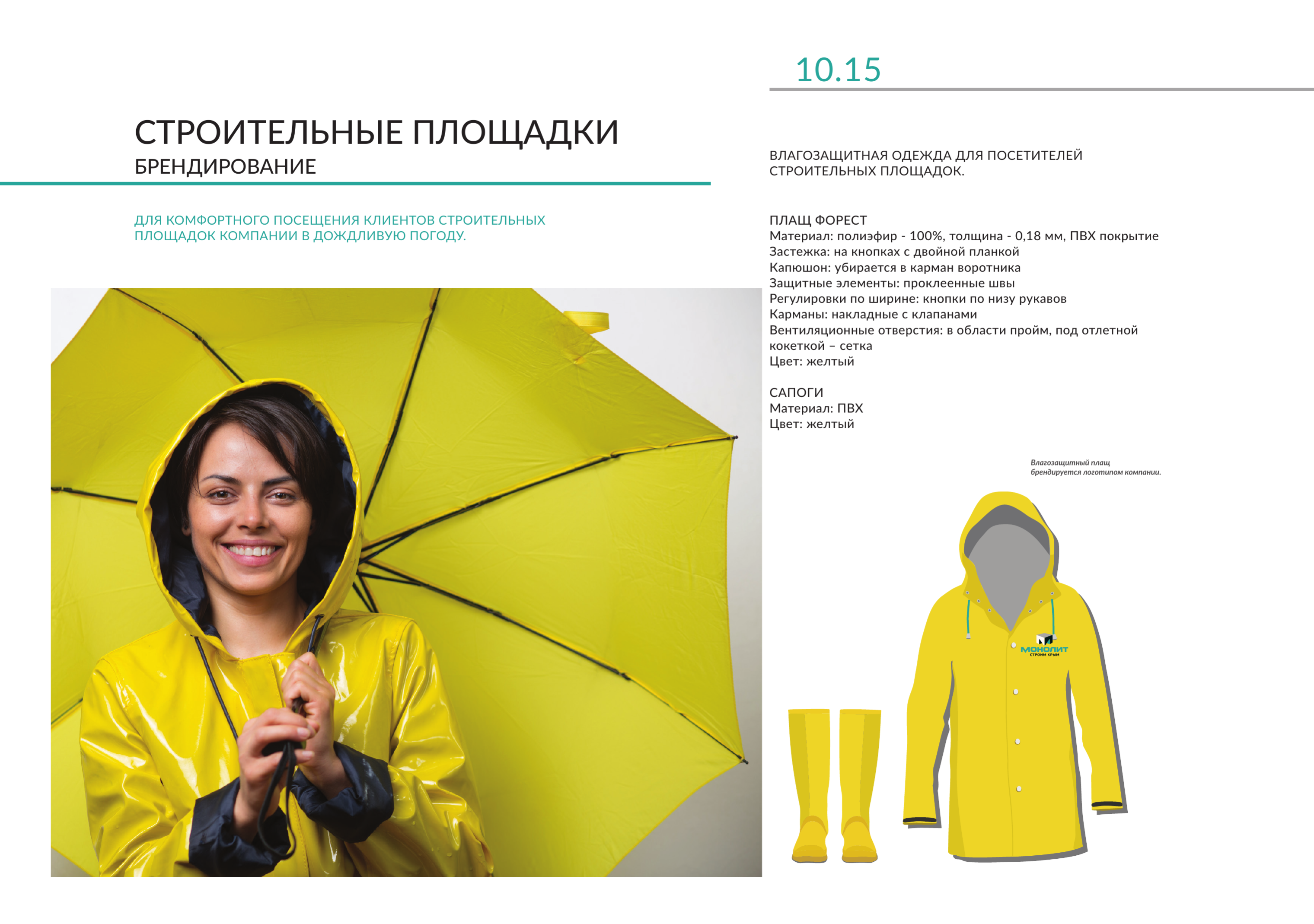 «МОНОЛИТ» — Изображение №12 — Брендинг, Маркетинг на Dprofile