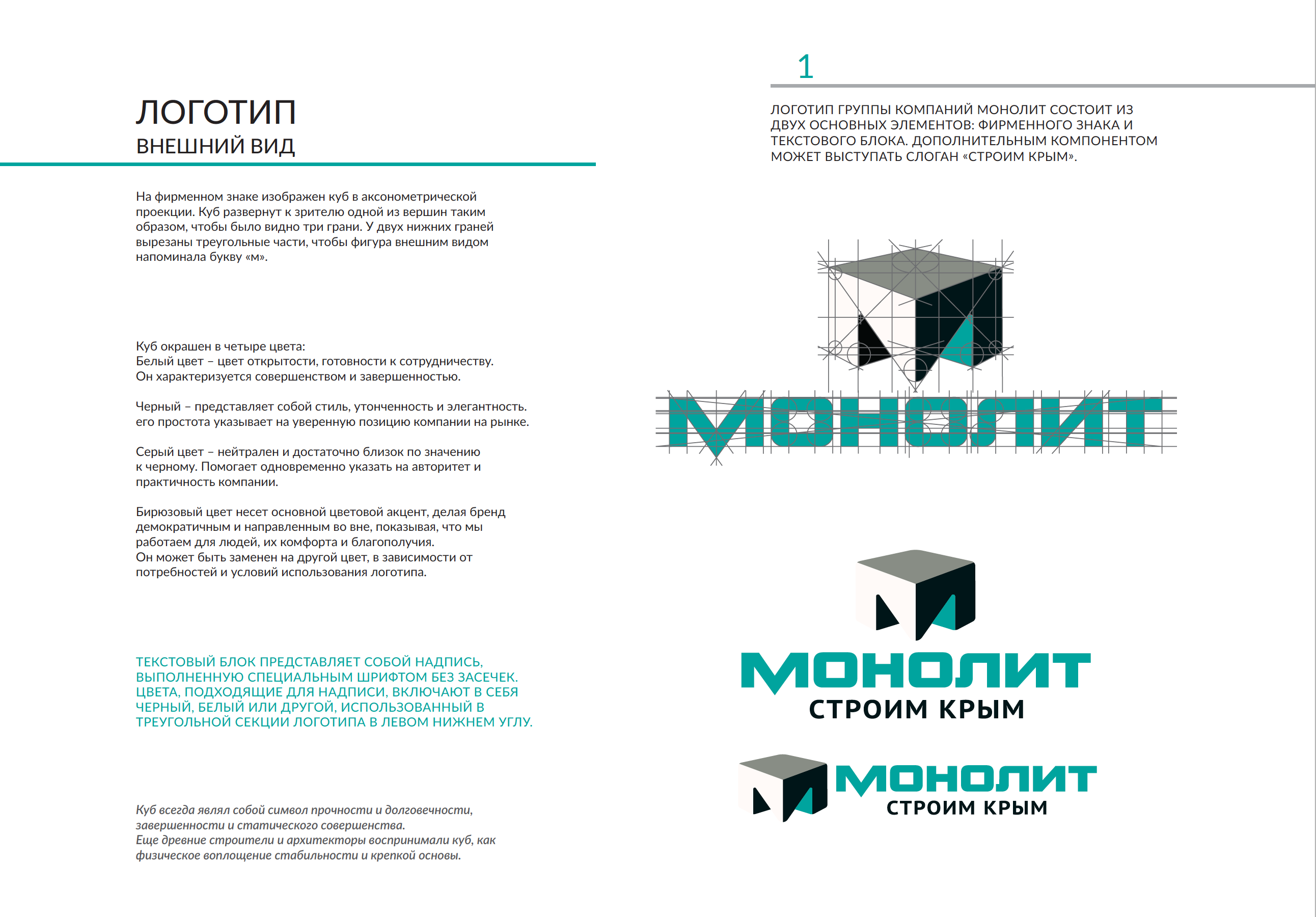 «МОНОЛИТ» — Изображение №3 — Брендинг, Маркетинг на Dprofile