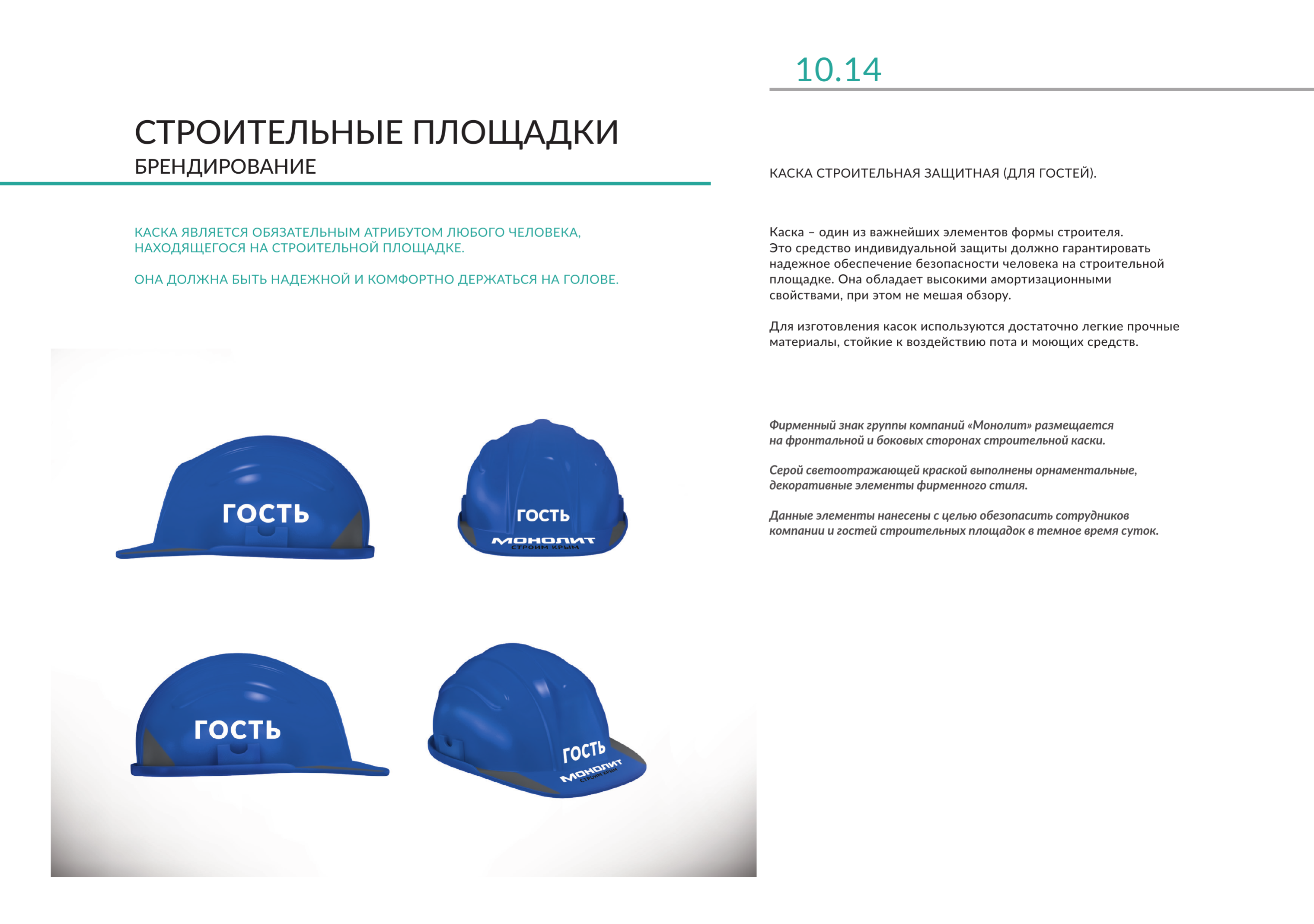 «МОНОЛИТ» — Изображение №11 — Брендинг, Маркетинг на Dprofile