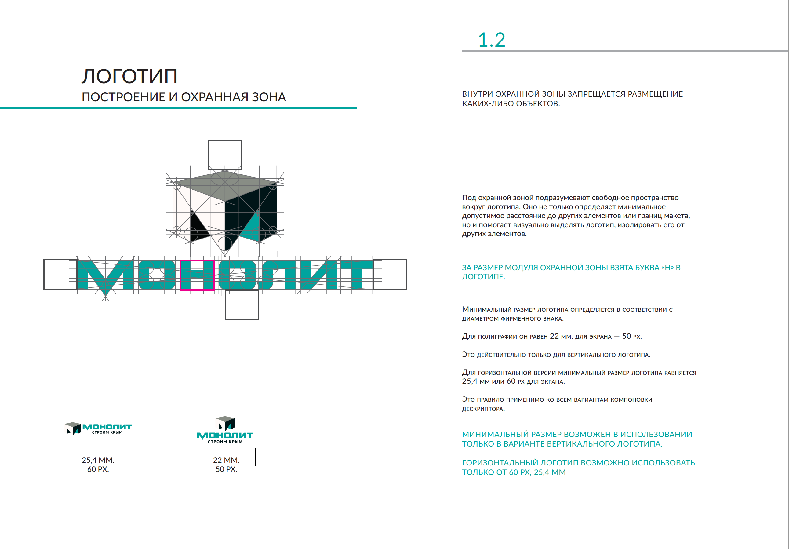 «МОНОЛИТ» — Изображение №4 — Брендинг, Маркетинг на Dprofile