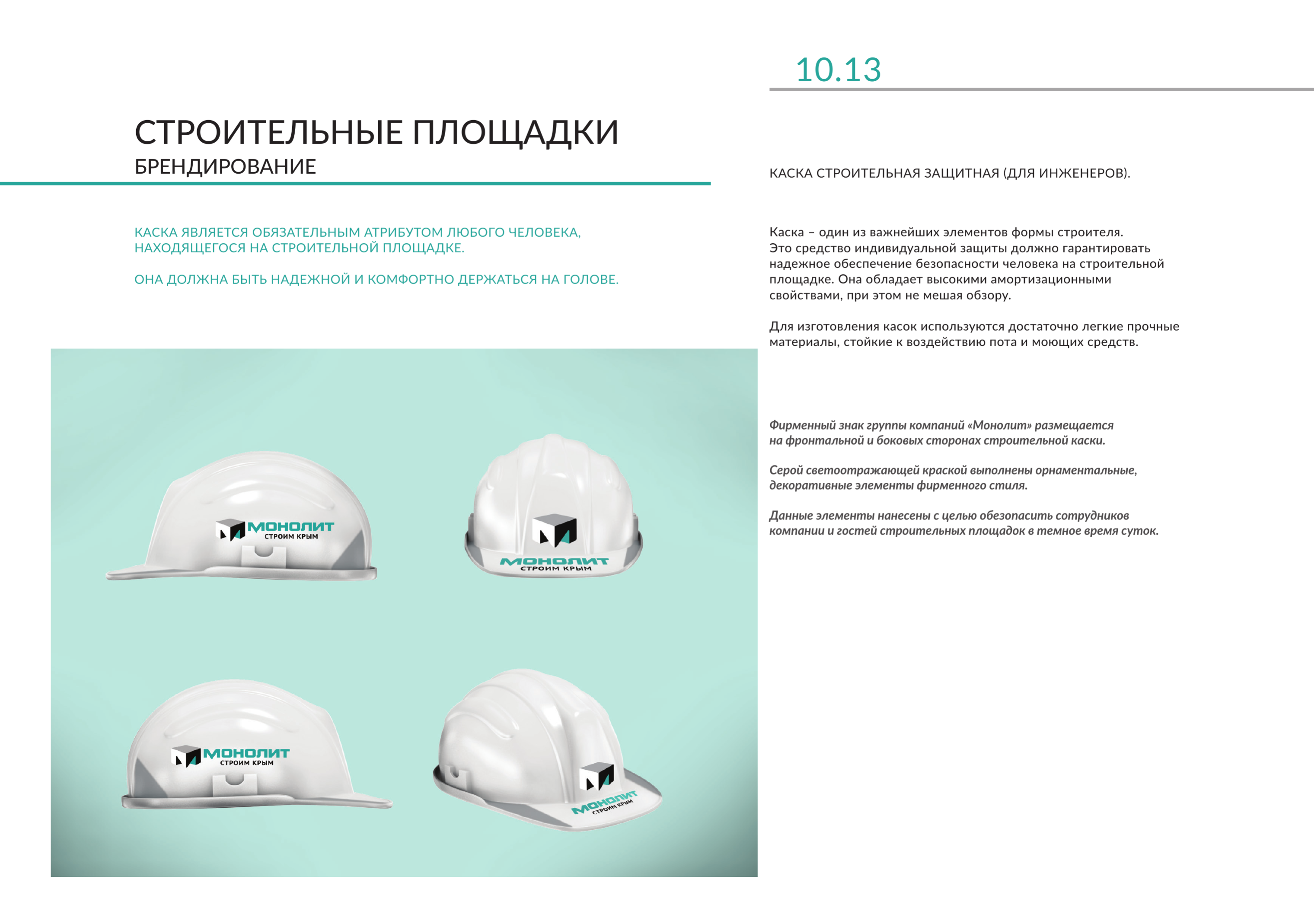 «МОНОЛИТ» — Изображение №10 — Брендинг, Маркетинг на Dprofile