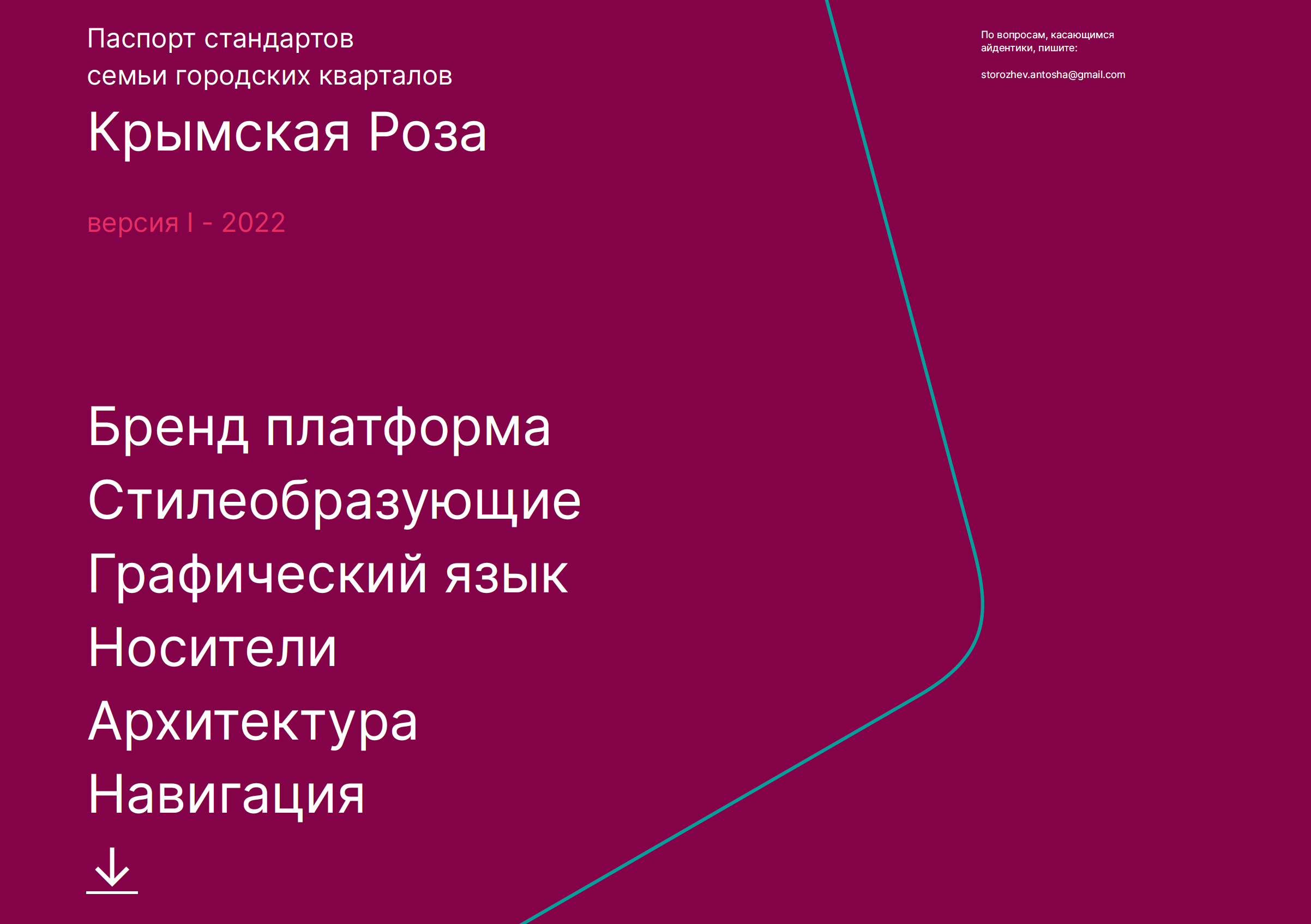 Кварталы «КРЫМСКАЯ РОЗА» — Изображение №4 — Брендинг, Маркетинг на Dprofile