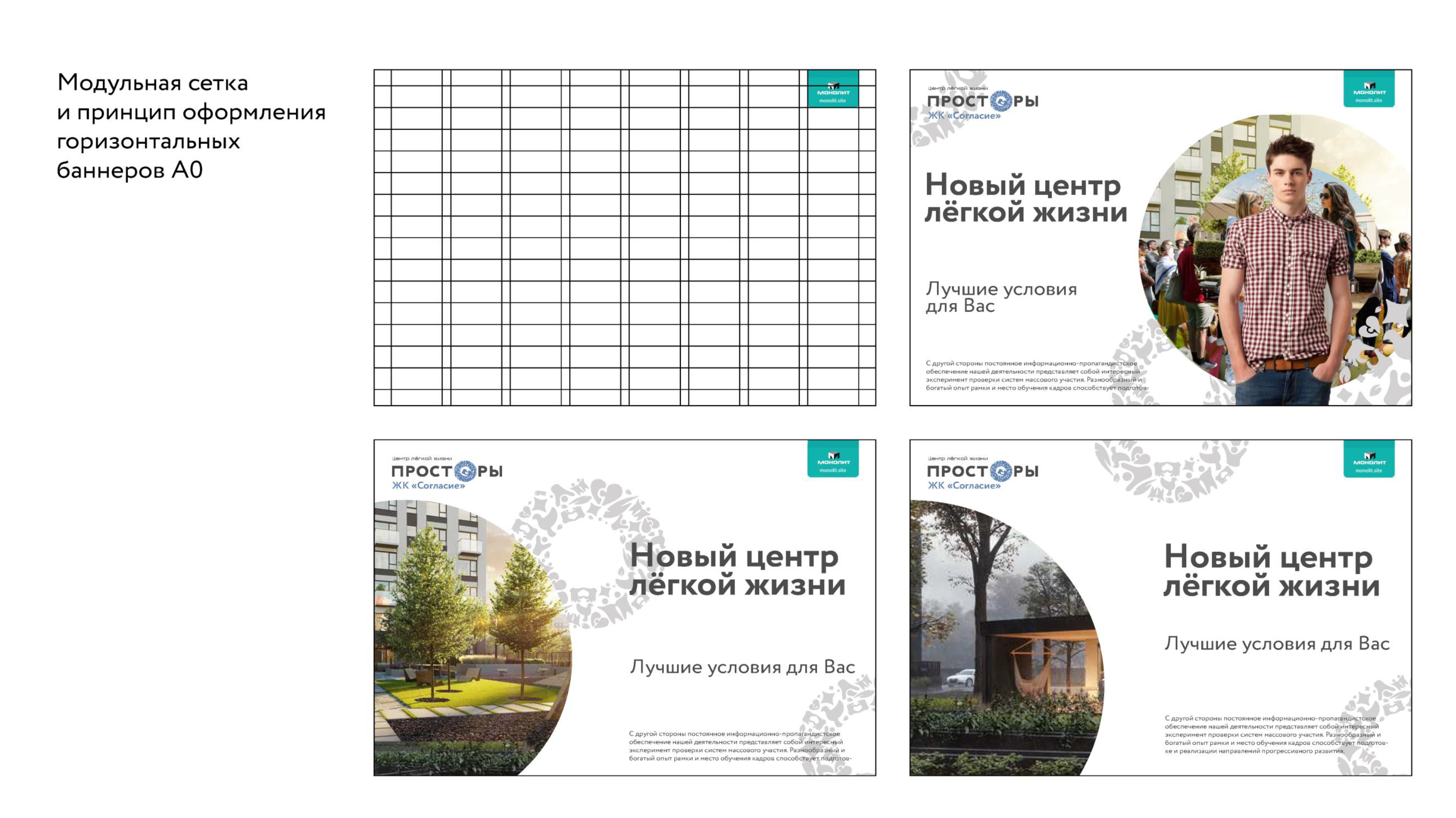 «ПРОСТОРЫ» новый городской округ — Изображение №34 — Брендинг, Маркетинг на Dprofile