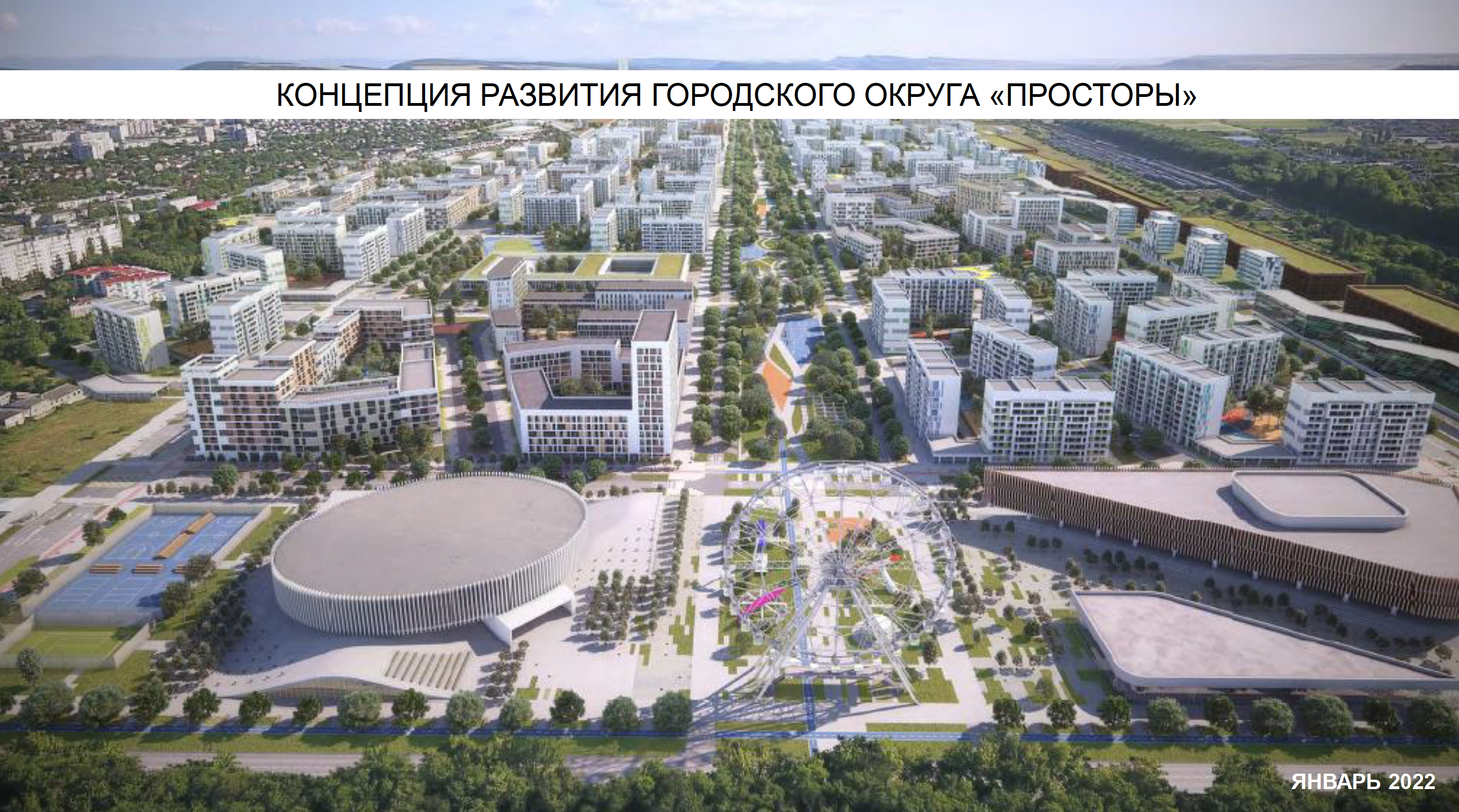 «ПРОСТОРЫ» новый городской округ — Изображение №1 — Брендинг, Маркетинг на Dprofile