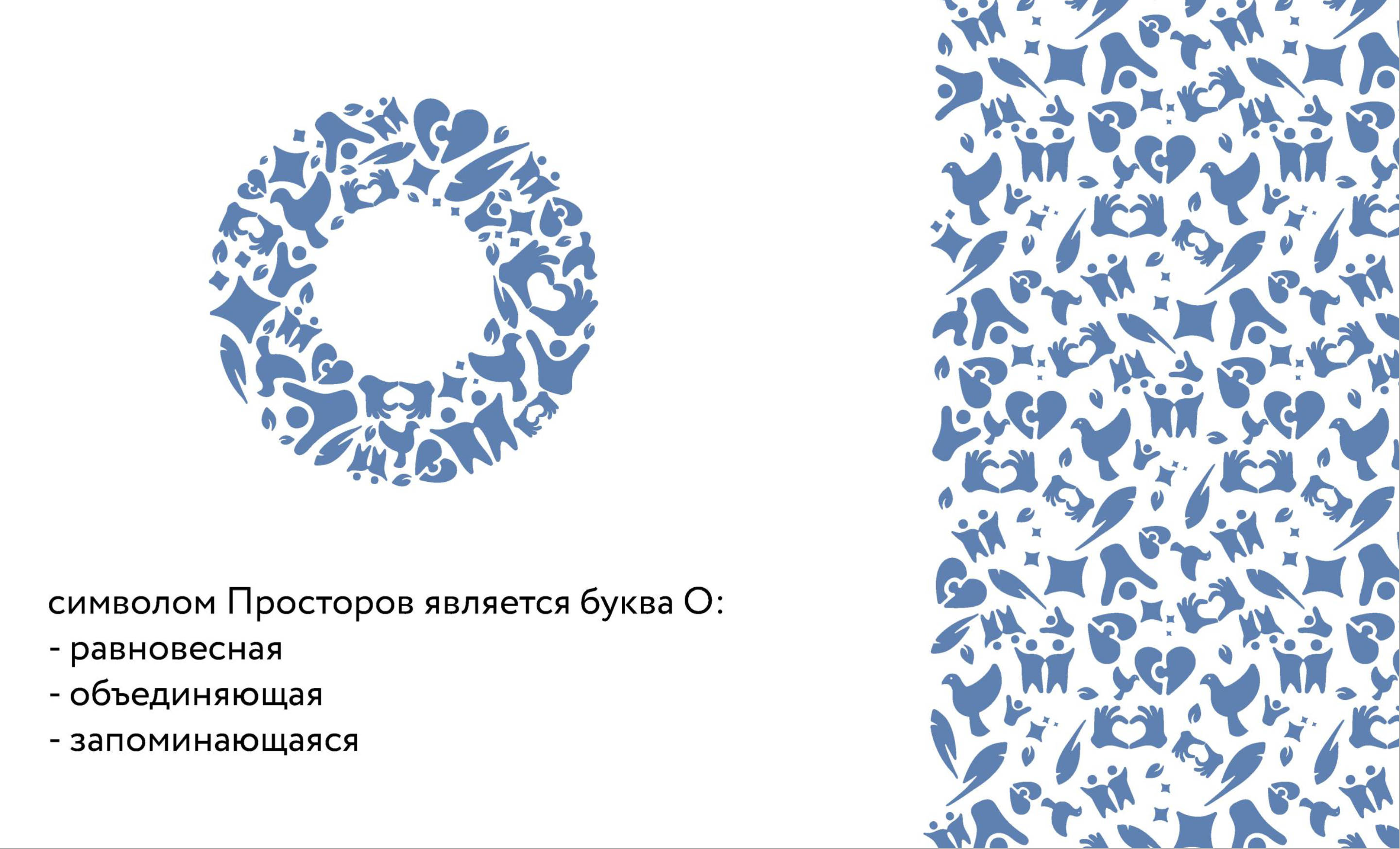 «ПРОСТОРЫ» новый городской округ — Изображение №24 — Брендинг, Маркетинг на Dprofile