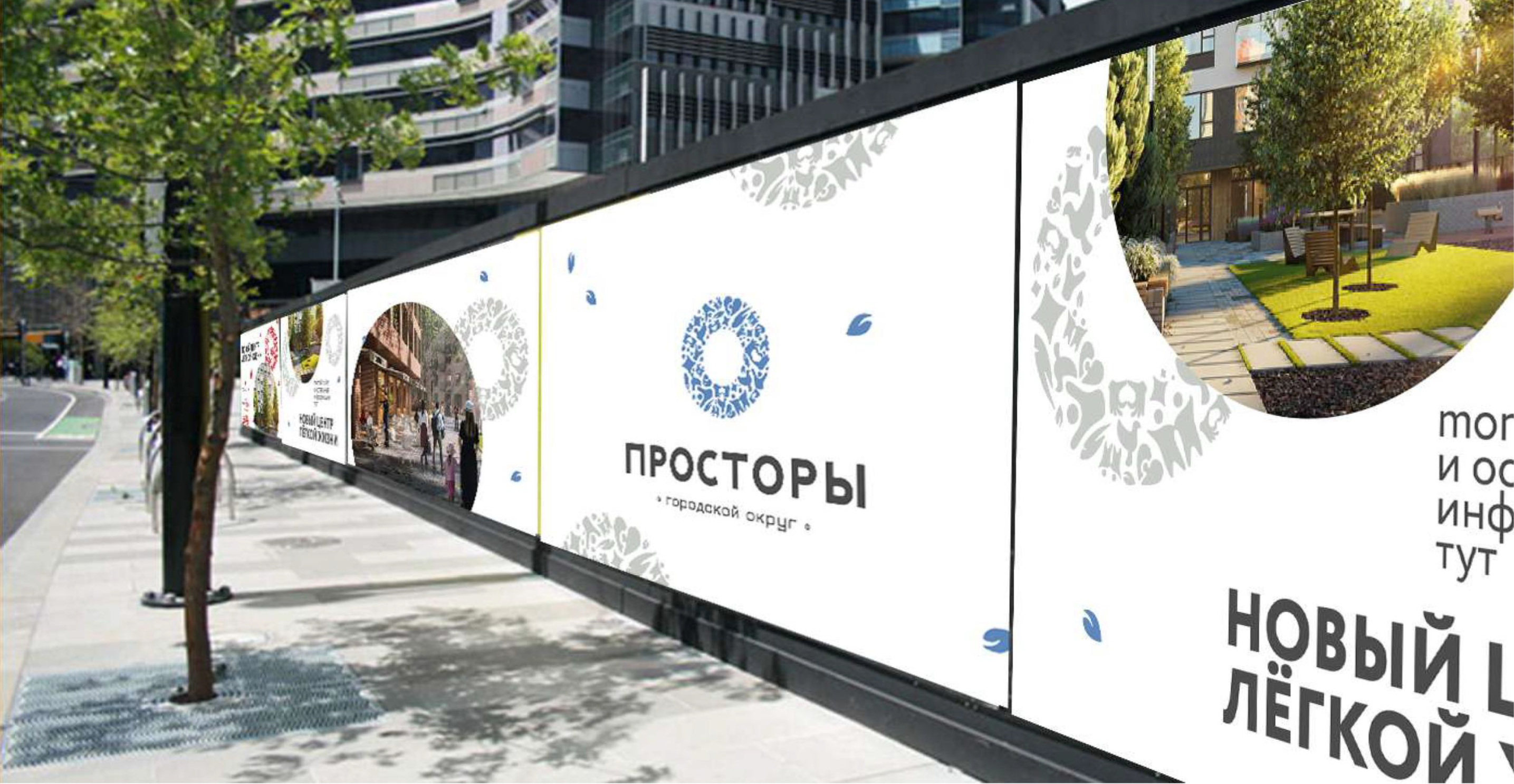 «ПРОСТОРЫ» новый городской округ — Изображение №39 — Брендинг, Маркетинг на Dprofile
