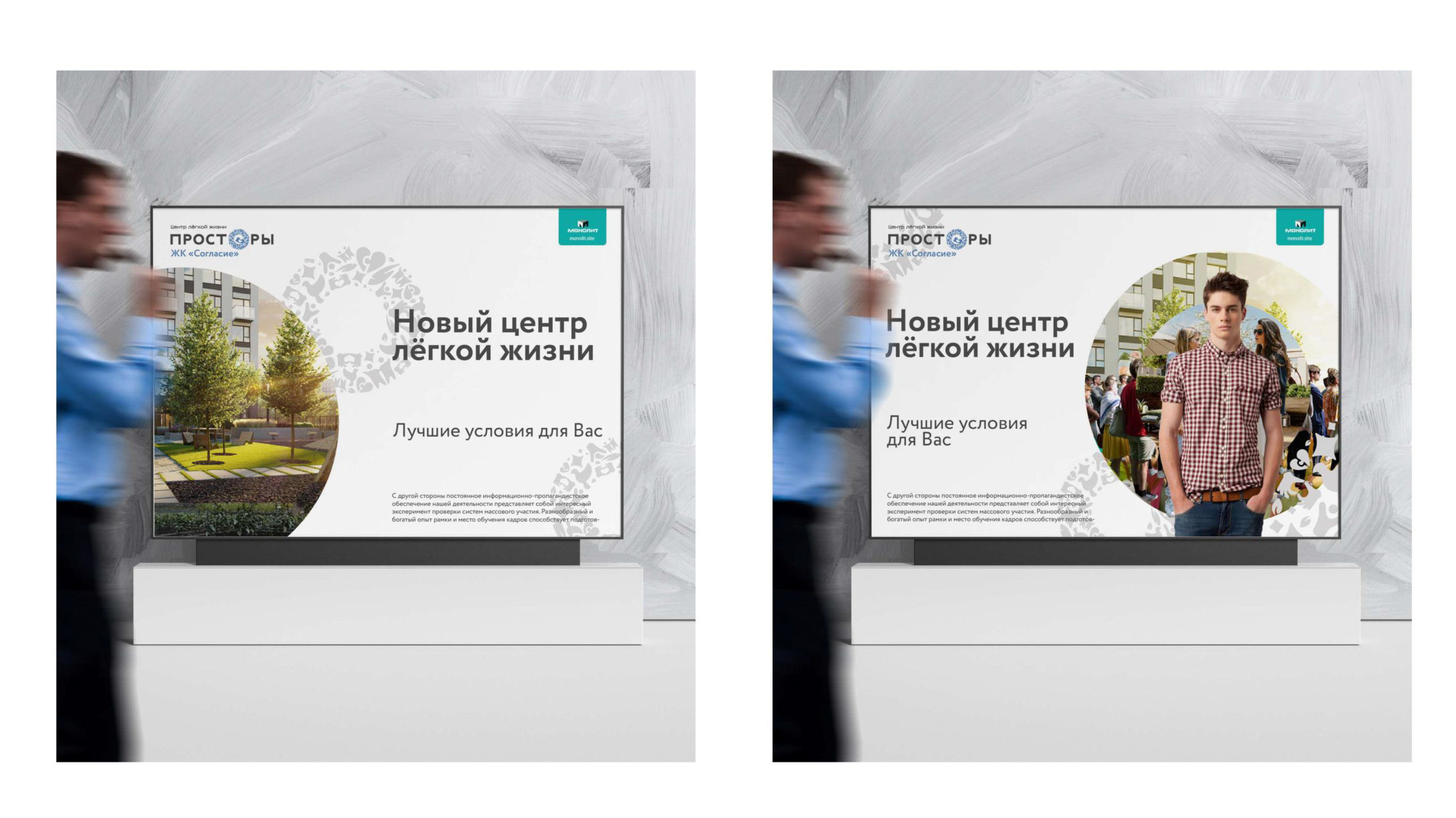 «ПРОСТОРЫ» новый городской округ — Изображение №35 — Брендинг, Маркетинг на Dprofile