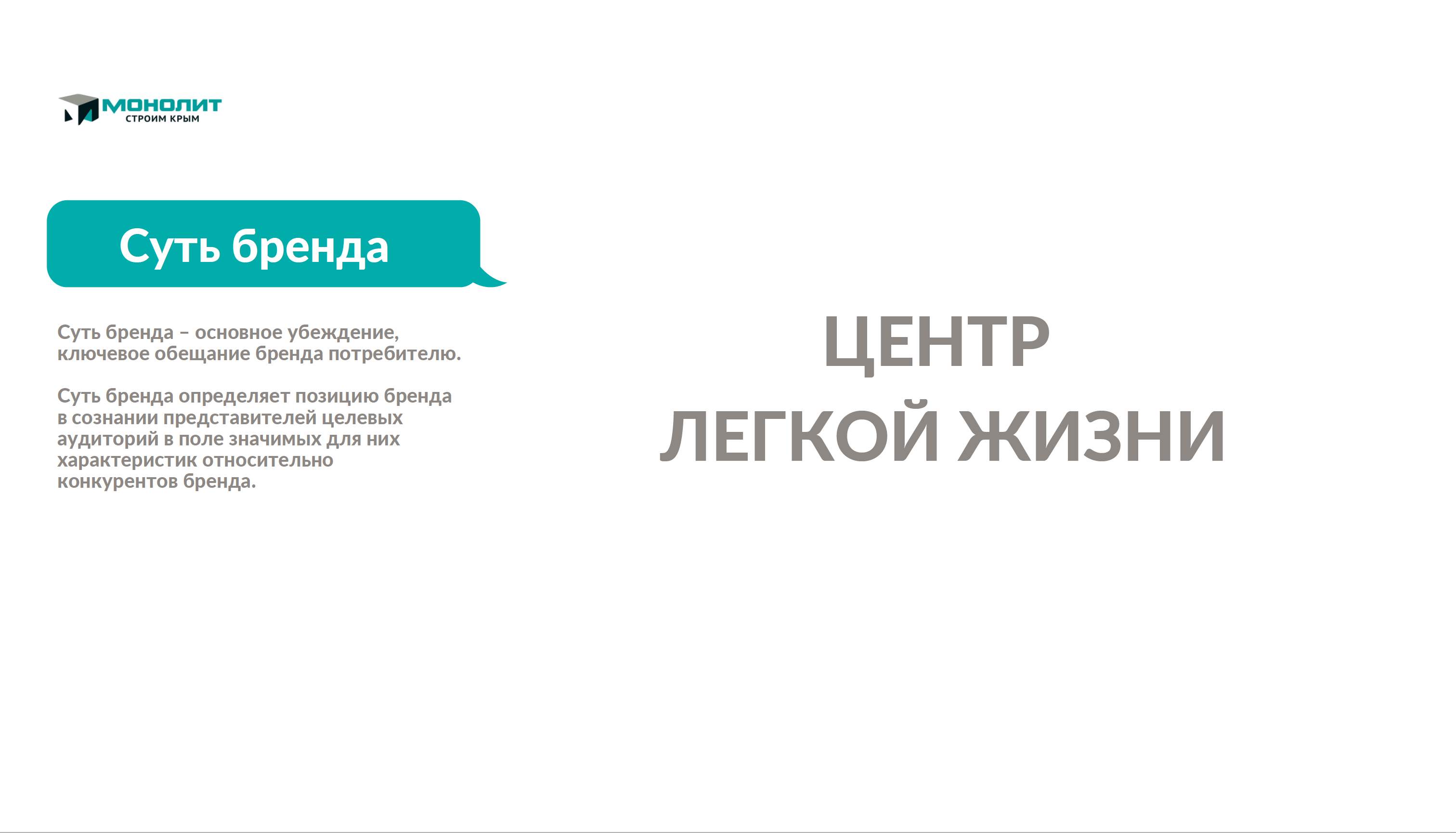 «ПРОСТОРЫ» новый городской округ — Изображение №17 — Брендинг, Маркетинг на Dprofile
