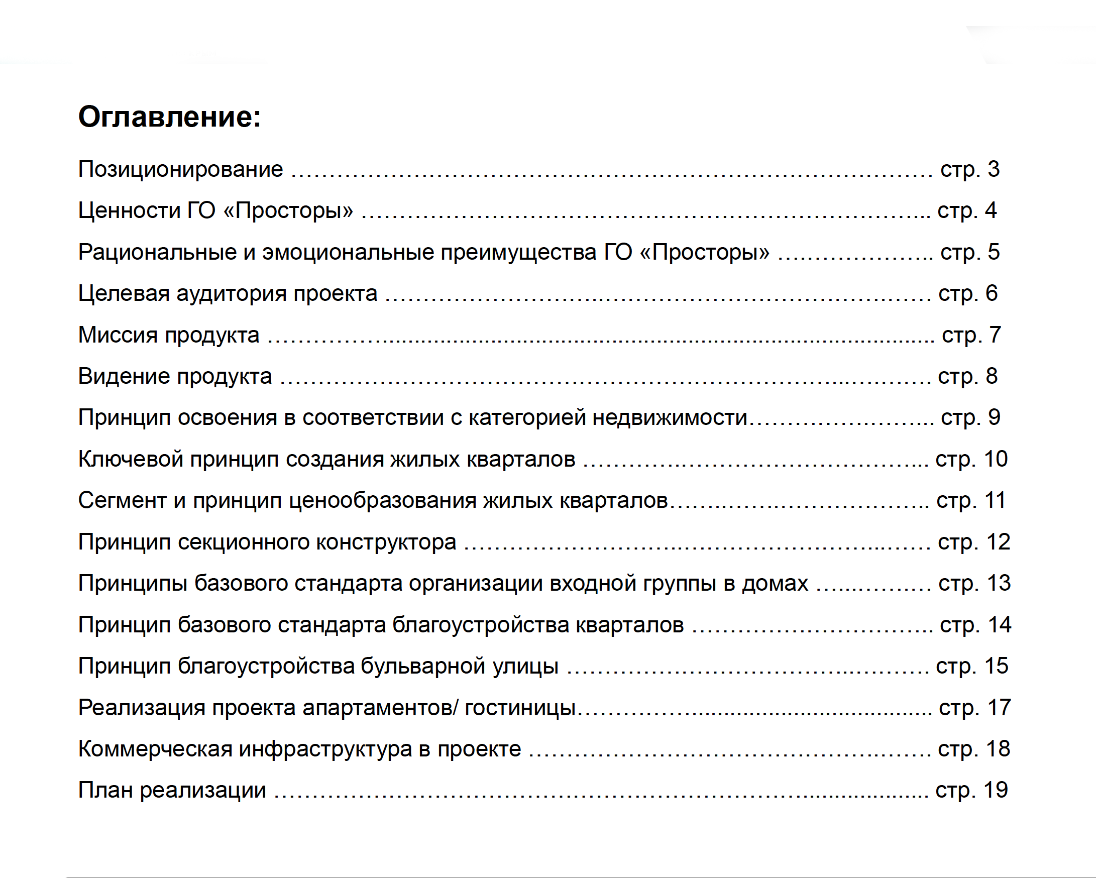 «ПРОСТОРЫ» новый городской округ — Изображение №9 — Брендинг, Маркетинг на Dprofile