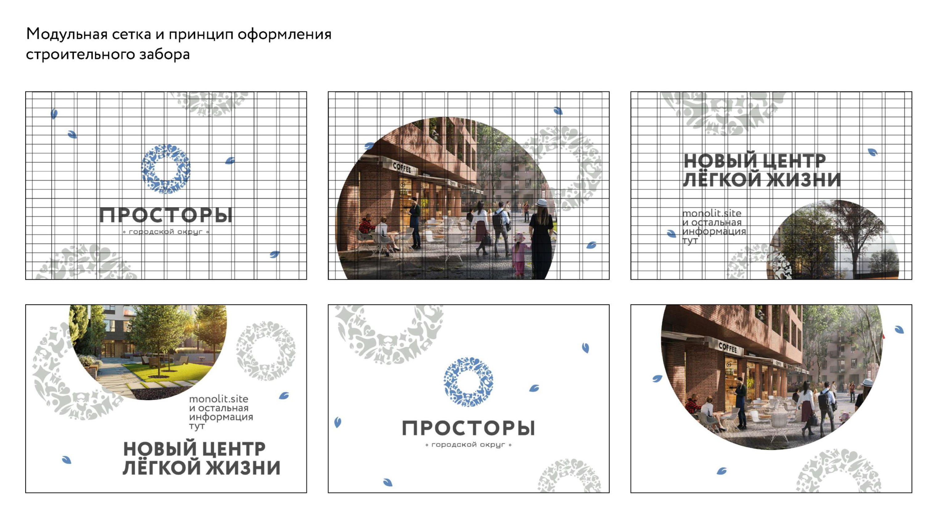 «ПРОСТОРЫ» новый городской округ — Изображение №38 — Брендинг, Маркетинг на Dprofile